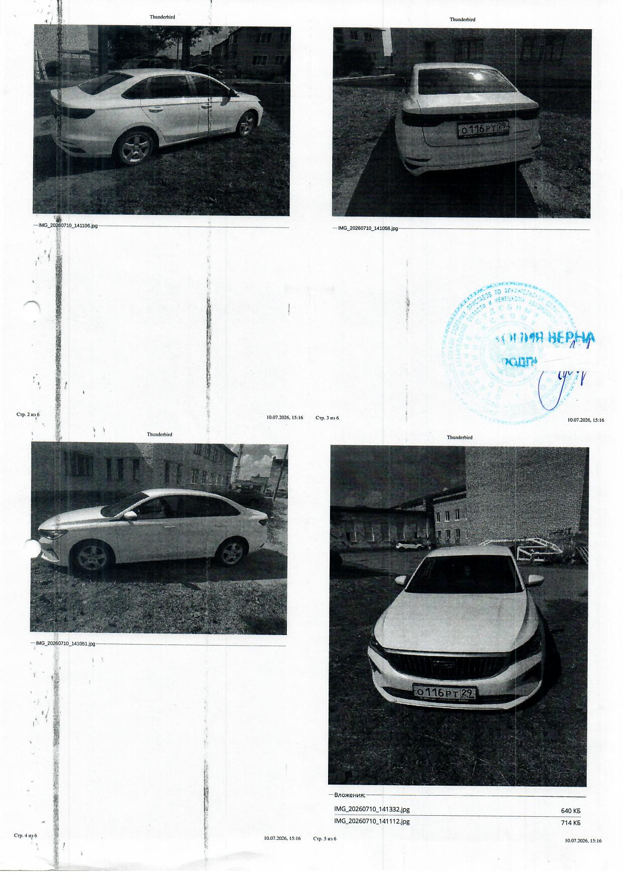 Транспортное средство Geely Emgrand, 2024 года выпуска, цвет - белый, VIN LB3F31034RG038214, государственный номер O116PT29. Состояние ТС: небольшая трещина на бампере снизу.
