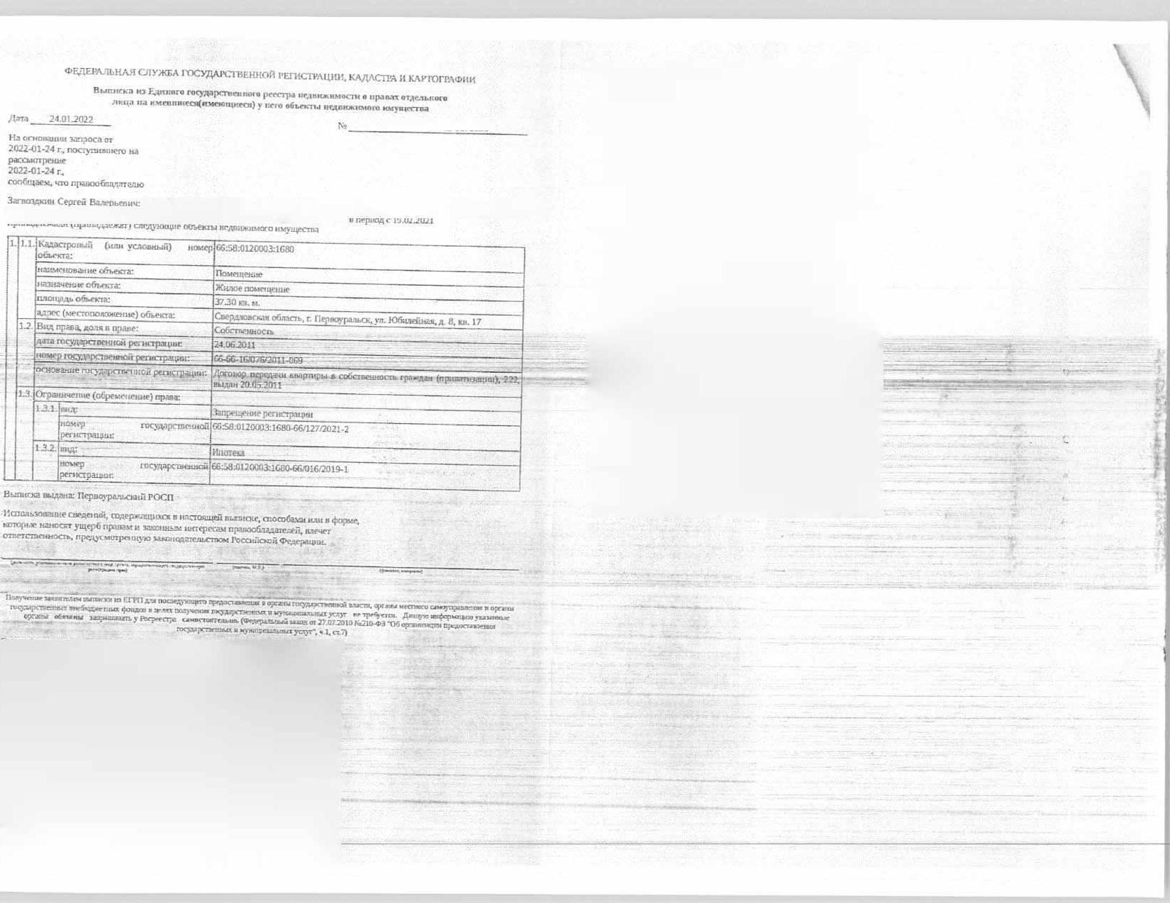 Жилое помещение (квартира), площадь 37,30 кв.м., кадастровый номер: 66:58:0120003:1680, г. Первоуральск, ул. Юбилейная, д. 8, кв. 17, рег.№ 43-3766/24