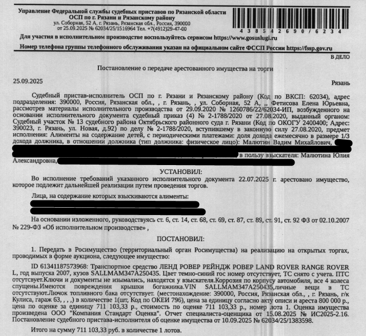 Транспортное средство ЛЕНД РОВЕР РЕЙНДЖ РОВЕР, 2007 г.в., VIN SALLMAM347A250435, цвет темно-синий. Гос. номер отсутствует, ТС снято с учета, ПТС отс-т, ключи и док-ты не изымались, находятся у взыскателя. Коррозия по корпусу, колеса спущены, повреждения крышки багажника, лючок топл. бака отсутствует, личные вещи в ТС отсутствуют. Иму-во принадлежит должнику на основании заочного решения суда. Место хранения: г. Рязань, г/к Кулиса, гараж 63. Ответ-й хран. Малютина Ю.А. Взыскатель: Малютина Ю.А.