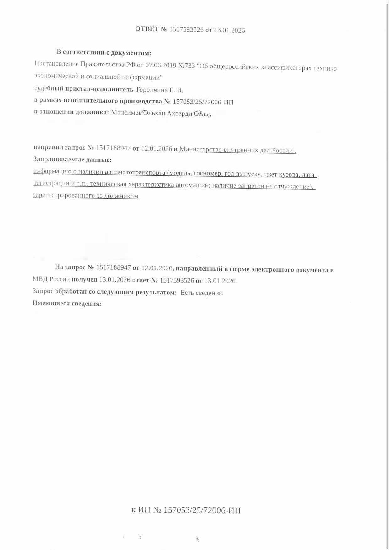 Транспортное средство легковой автомобиль НИССАН PRIMERA 1.8 ELEGAN, 2006 г.в, г/н М516ОА72, vin SJNBBAP12U2298972, рег.№ 72-011260