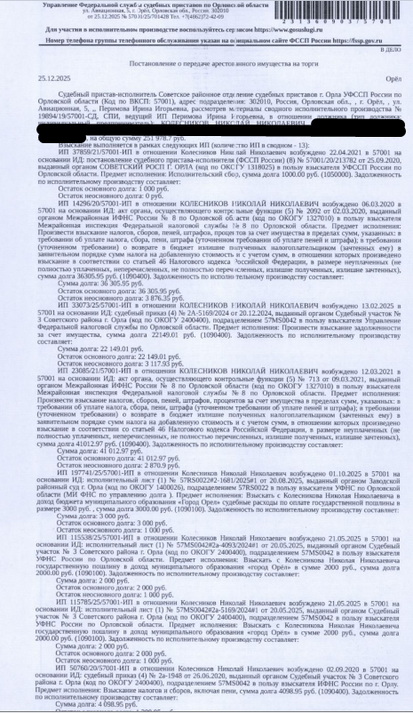 Садовый домик, кадастровый номер 57:25:0021407:295, площадь 16,4 кв.м., местоположение: Орловская обл, г Орел, СТ "Дружба", при Заводском РОВД г.Орла, садовый домик №110. Земельный участок, земли населенных пунктов, ВРИ: для ведения садоводства, кадастровый номер 57:25:0010819:13, площадь 691 кв.м., почтовый адрес ориентира: Орловская обл, г Орёл, С/Т Дружба(при Заводском РОВД), №110. Взыскатель: УФССП России по Орловской обл., МИФНС России №8 по Орловской обл. и др.