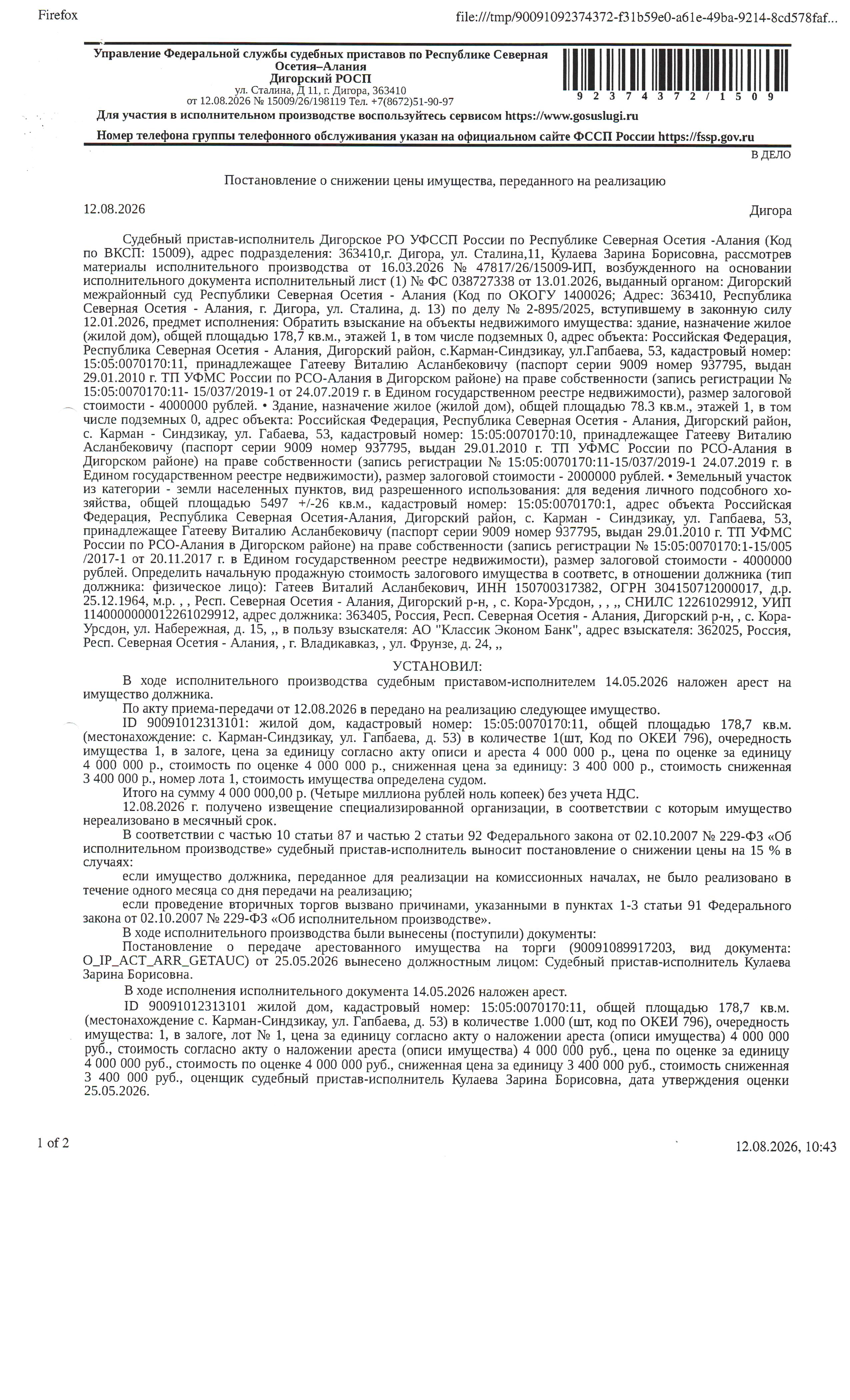 жилой дом КН 15:05:0070170:10, общей площадью 78,3 кв.м., земельный участок КН 15:05:0070170:1 общей площадью 5497 кв.м.