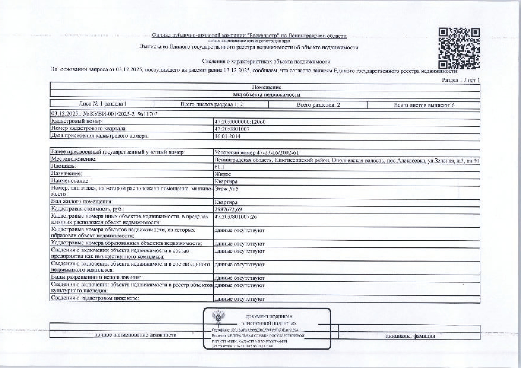 Квартира общей S 61,1 кв. м, кад. № 47:20:0000000:12060, расположенная по адресу: Ленинградская область, Кингисеппский район, Опольевская волость, пос. Алексеевка, ул. Зеленая, д. 3, кв. 30