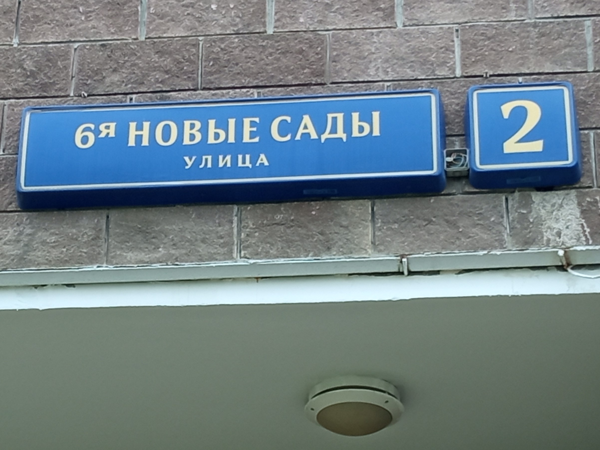 Продажа имущества, находящегося в собственности города Москвы, нежилое помещение по адресу: г. Москва, ул. Новые Сады 6-я, д. 2, машино-место 29, площадью 18 кв. м, кадастровый номер: 77:07:0015005:21369