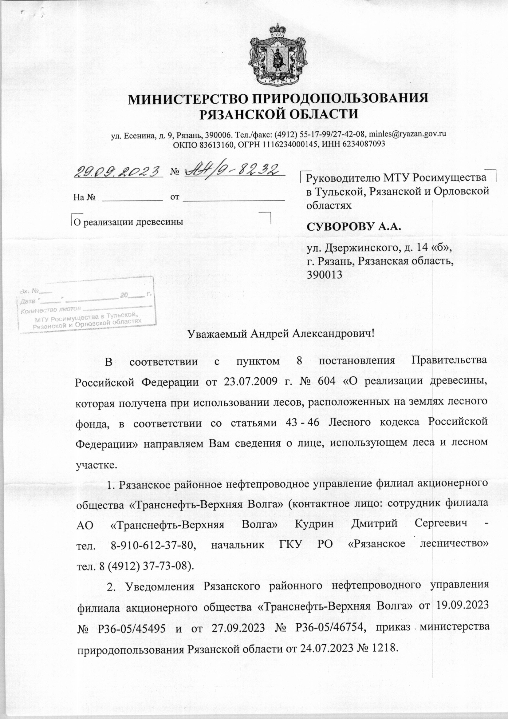 Лот 2.Количество и породный состав древесины: береза – 67 куб. м, из них из них деловая – 32 куб. м, (крупная – 10 куб. м, средняя – 18 куб. м., мелкая – 4 куб. м.), дровяная – 35 куб. м; осина – 55 куб.м, из них деловая – 23 куб.м, (крупная – 17 куб.м, средняя – 6), дровяная – 32 куб.м.Итого: 122 куб.м.