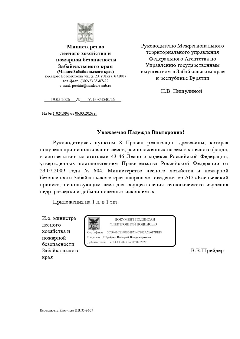 Древесина, которая получена при использовании лесов, расположенных на землях лесного фонда, в соответствии со статьями 43 - 46 Лесного кодекса Российской Федерации в соответствии с постановлением Правительства Российской Федерации от 23.07.2009 № 604