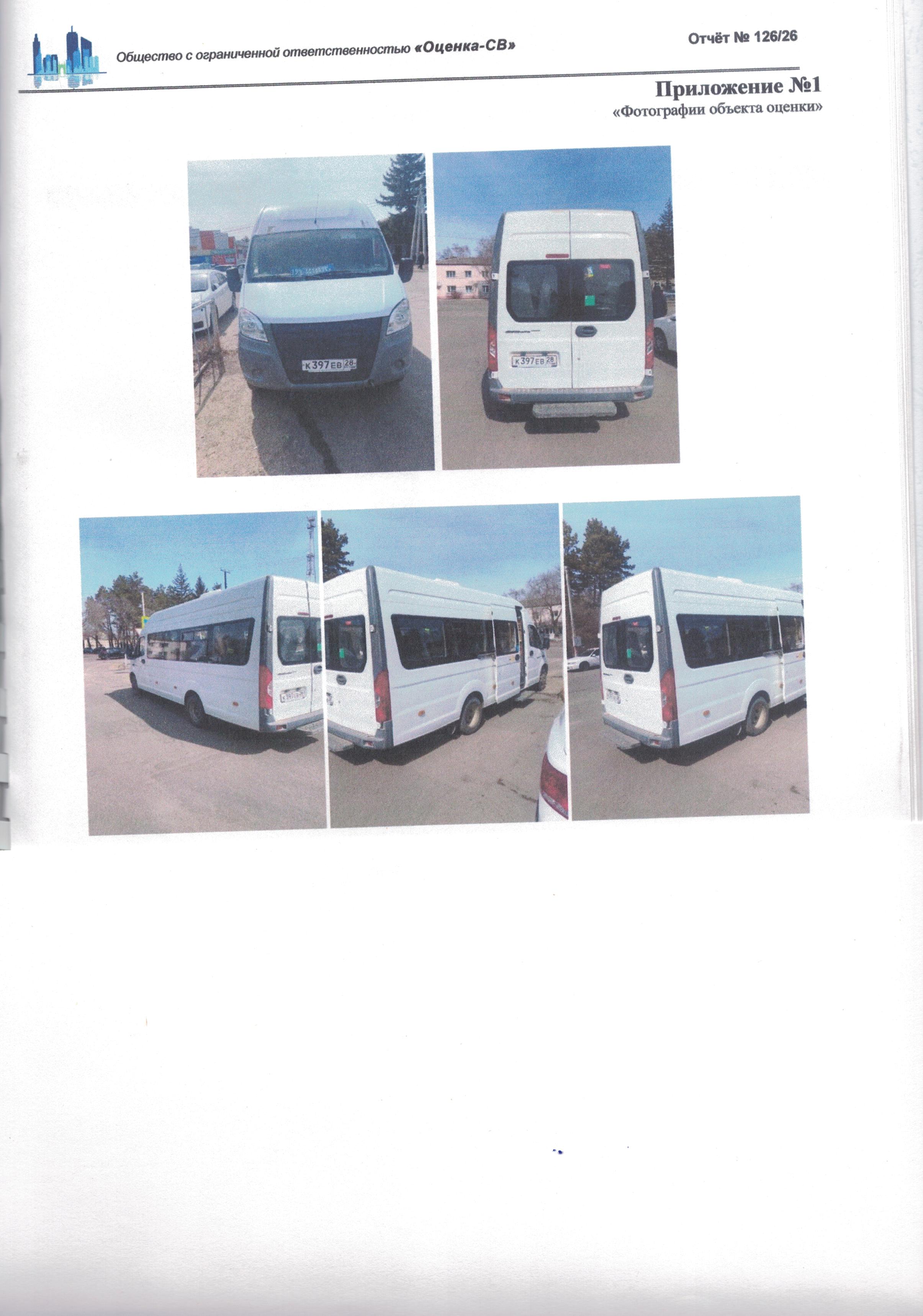 ГАЗ-А65R52, автобус, идентификационный номер (VIN) Х96А65R52L0886939, год изготовления 2020, модель, № двигателя ISF2.8s5F148 76573028, шасси (рама) № отсутствует, кузов (кабина, прицеп) № A65R52L0033079, цвет кузова (кабины, прицепа) белый, государственный регистрационный знак К397ЕВ28.