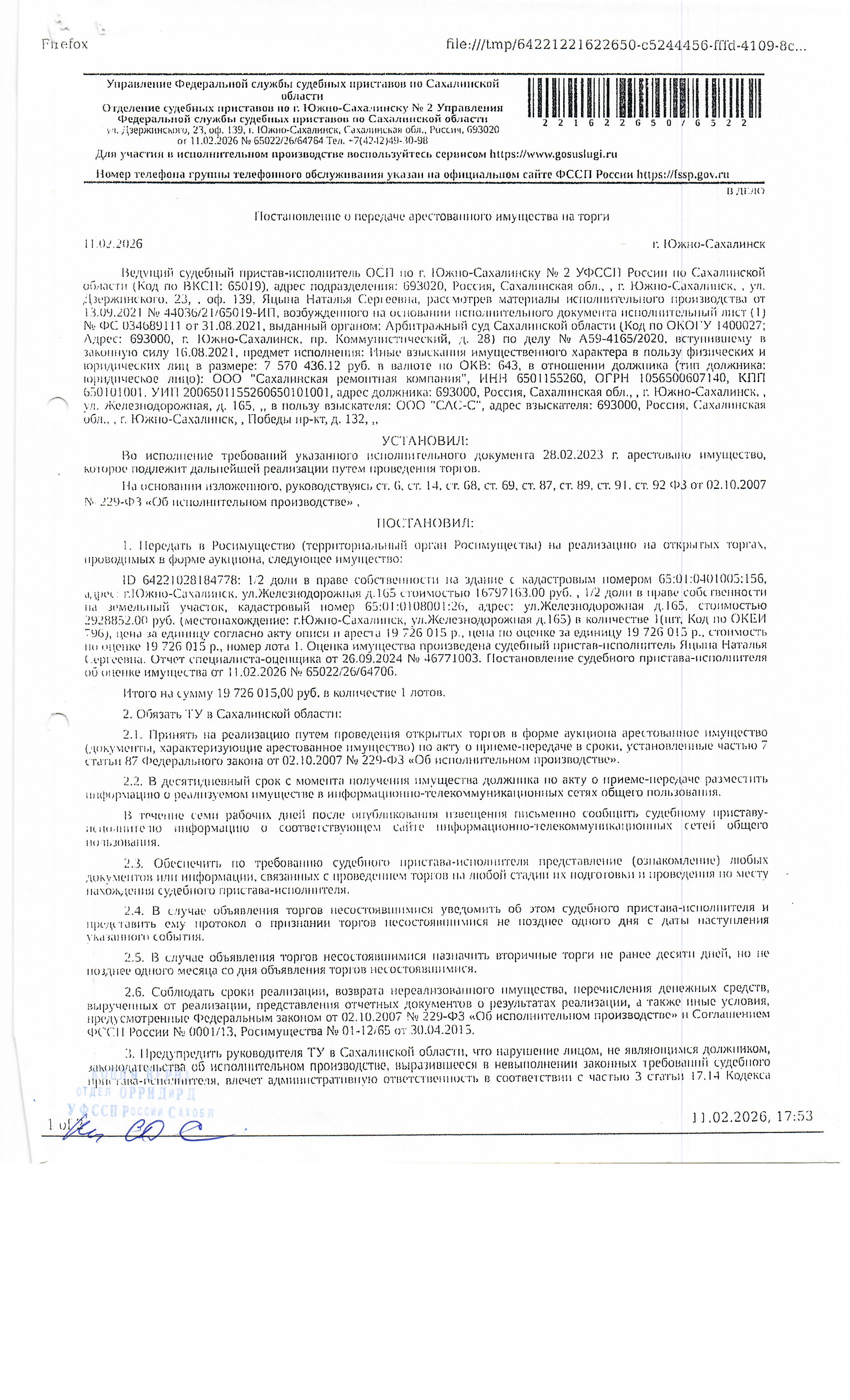 1/2 доли в праве собственности на здание с к/н 65:01:0401005:156; 1/2 доли на земельный участок с к/н 65:01:0108001:26, расположенные по адресу: Сахалинская область, г. Южно-Сахалинск, ул. Железнодорожная 156. Должник: ООО "Сахалинская ремонтная компания". Обременение: арест.