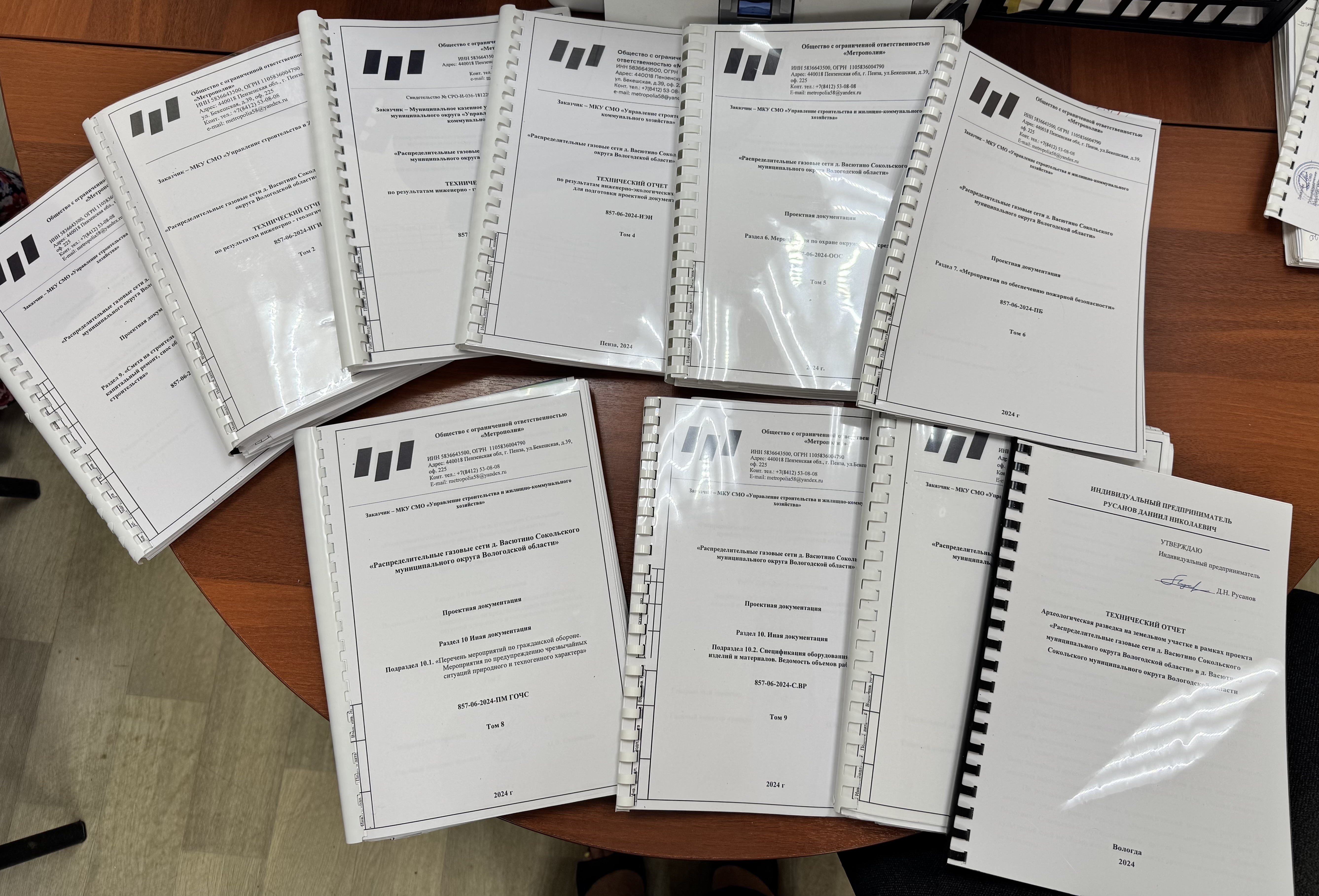 Проектная документация «Распределительные газовые сети д.Васютино Сокольского муниципального округа Вологодской области».