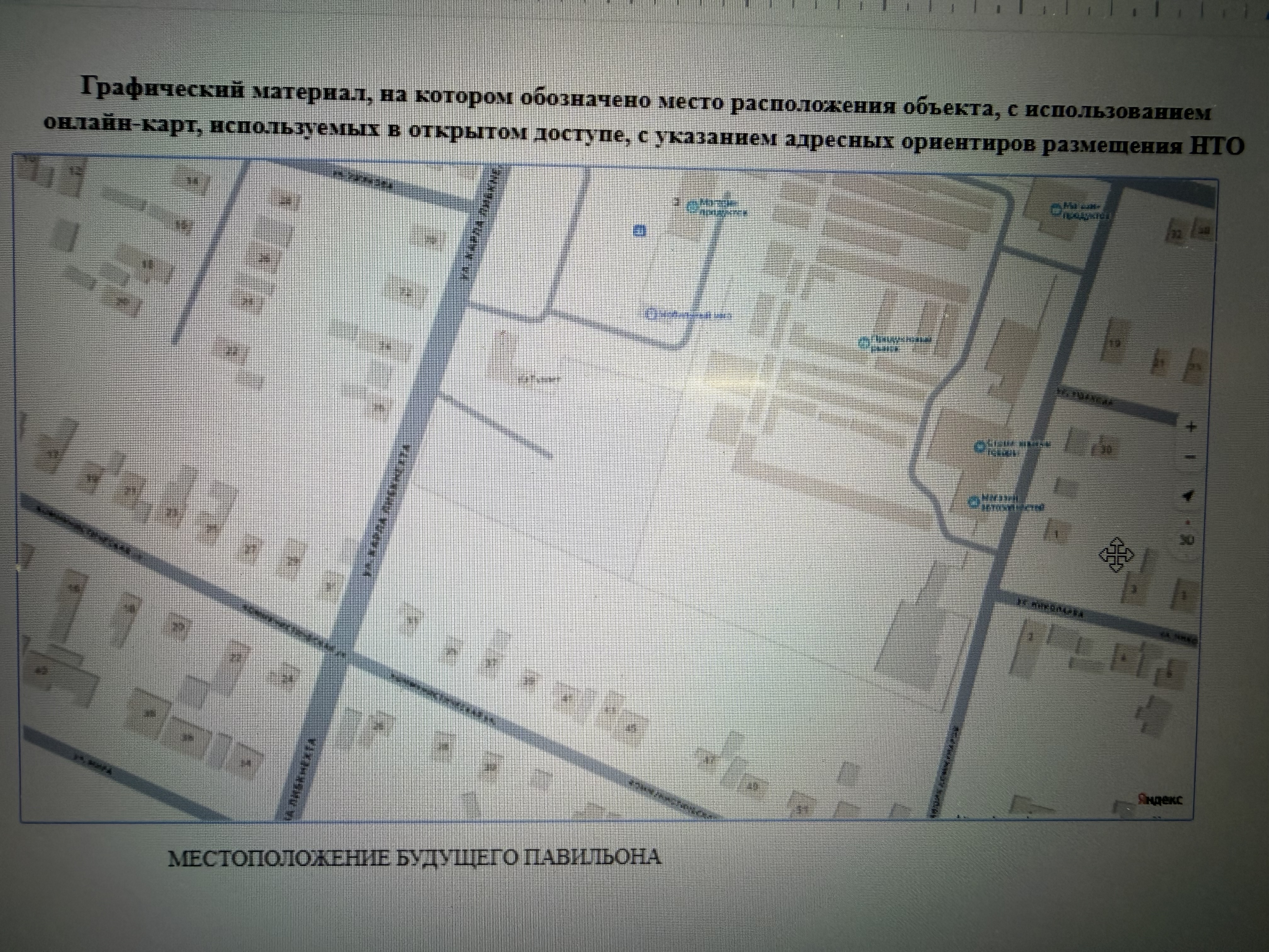 место размещения Объекта на земельном участке (кадастровый номер отсутствует) площадью 750,0 м. кв, расположенное по адресу: Донецкая Народная Республика, Амвросиевский муниципальный округ, г. Амвросиевка, ул. Карла Либкнехта, б/н