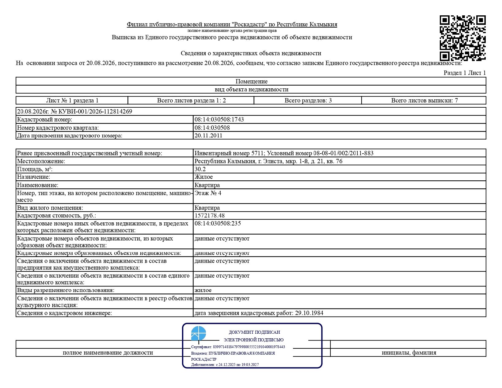 Квартира площадью 30,2 кв. м, кадастровый номер 08:14:030508:1743, местонахождение: Республика Калмыкия, г. Элиста, 1-й микрорайон, д. 21, кв. 76.