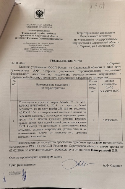 Автомобиль Mazda CX-5, 2014 г.в., г/н A257KH164, VIN RUMKE1978EV039558, № кузова (прицепа) RUMKE1978EV039558, объем двигателя 1998 см. куб., мощность двигателя 149 л.с.