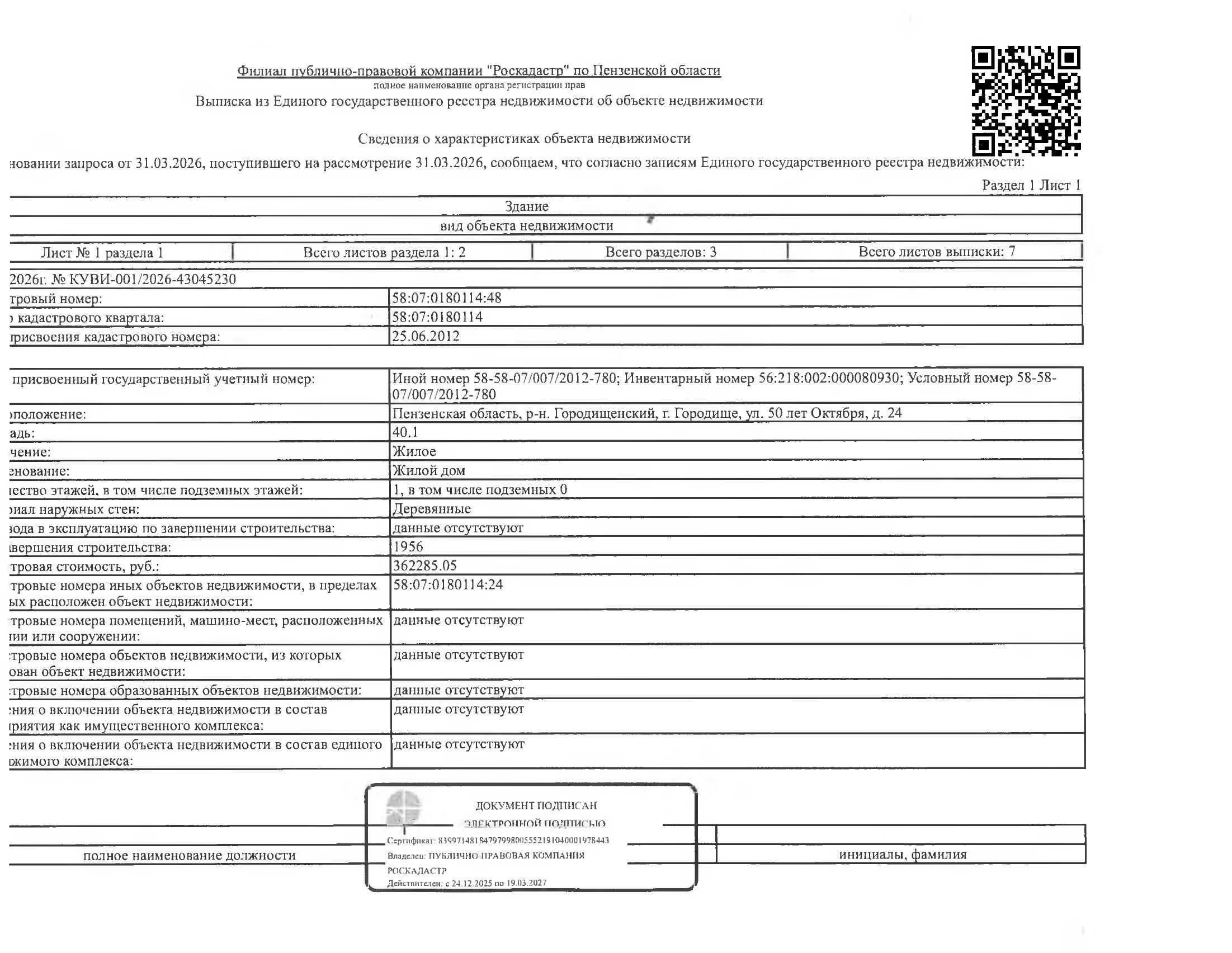 Жилой дом площадью 40,1 кв.м. и земельный участок площадью 973 кв.м.