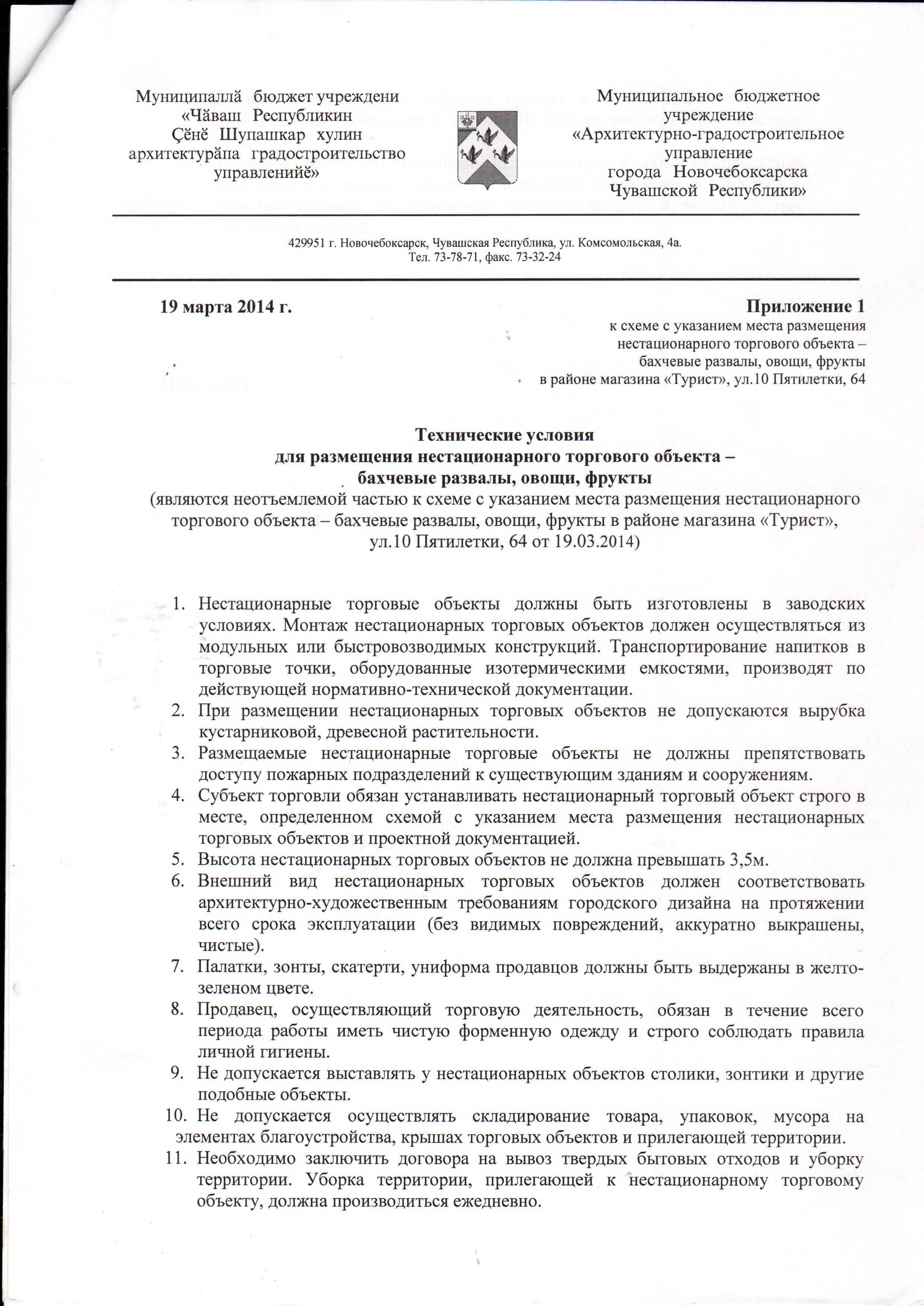 Лот 40 В районе магазина «Турист», ул. 10 Пятилетки, 64