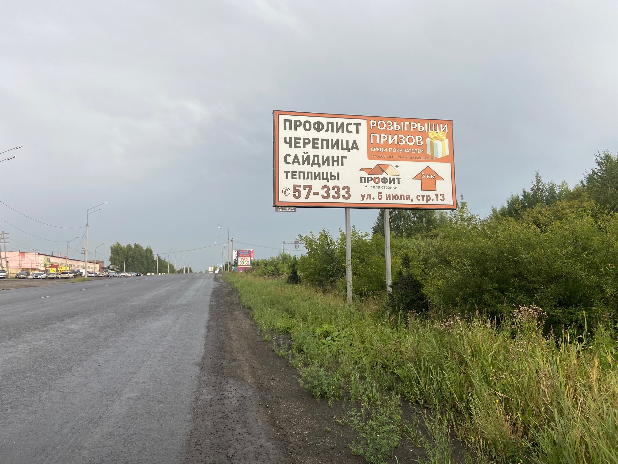 Право на заключение договора на установку и эксплуатацию рекламной конструкции с местоположением: г. Ачинск, ул. 5 Июля (через дорогу от автомойки № 1)