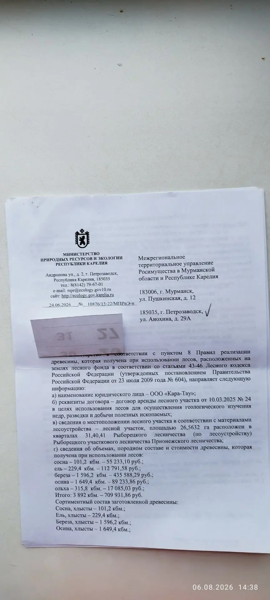 3892 куб. м - Прионежское лесничество