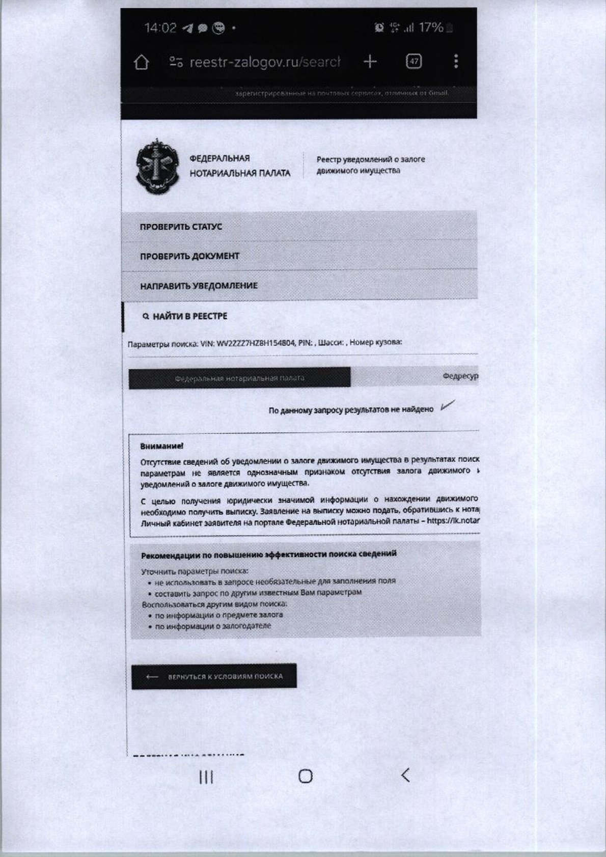 (№01-06-26) Транспортное средство марки Volkswagen, 2008 гв., г/н О590PE11, VIN: WV2ZZZ7HX8H154804, цвет черный. ПТС отсутствует. Место хранения имущества: Республика Коми, г.Усинск, ул. Парковая, д.11. Должник Орлов В.А. Начальная цена: 1 282 100 рублей. Обременение: арест.