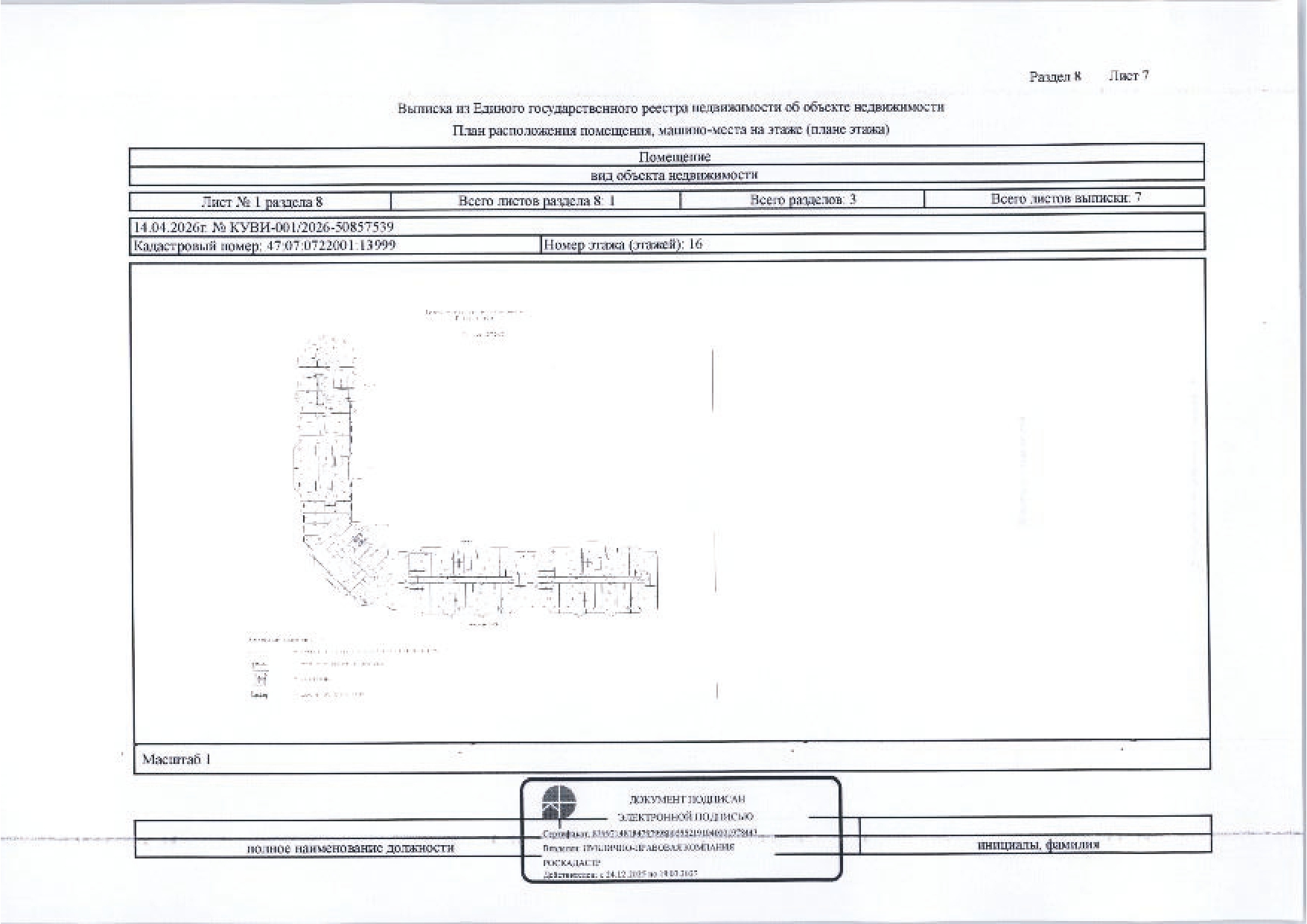 Квартира общей S 40,9 кв.м, кад. № 47:07:0722001:13999, расположенная по адресу: Ленинградская область, Всеволожский муниципальный район, Муринское городское поселение, город Мурино, улица Шоссе в Лаврики, дом 85, квартира 383
