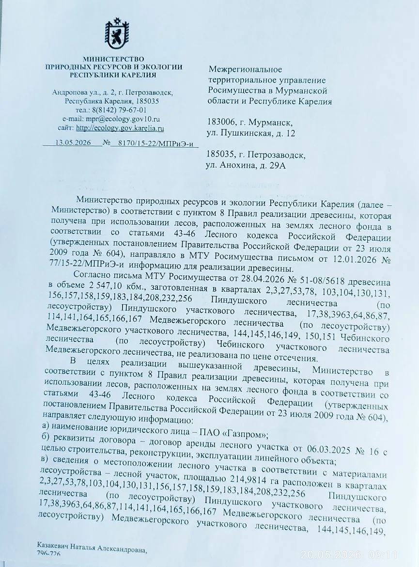 2547,10-Медвежьегорское лесничество