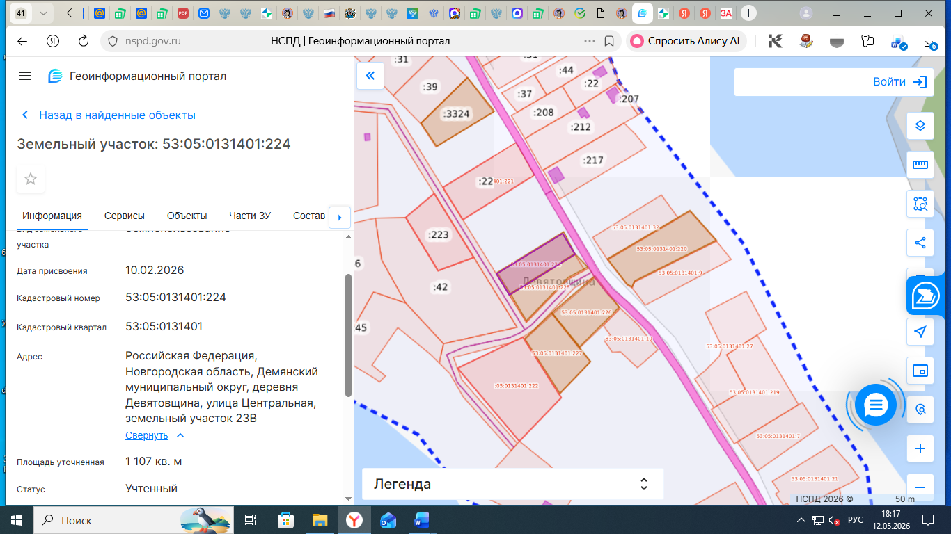 Земельный участок площадью 1107 кв.м., с кадастровым номером 53:05:0131401:224, по адресу: Российская Федерация, Новгородская область, Демянский муниципальный округ, деревня Девятовщина, улица Центральная, земельный участок 23В