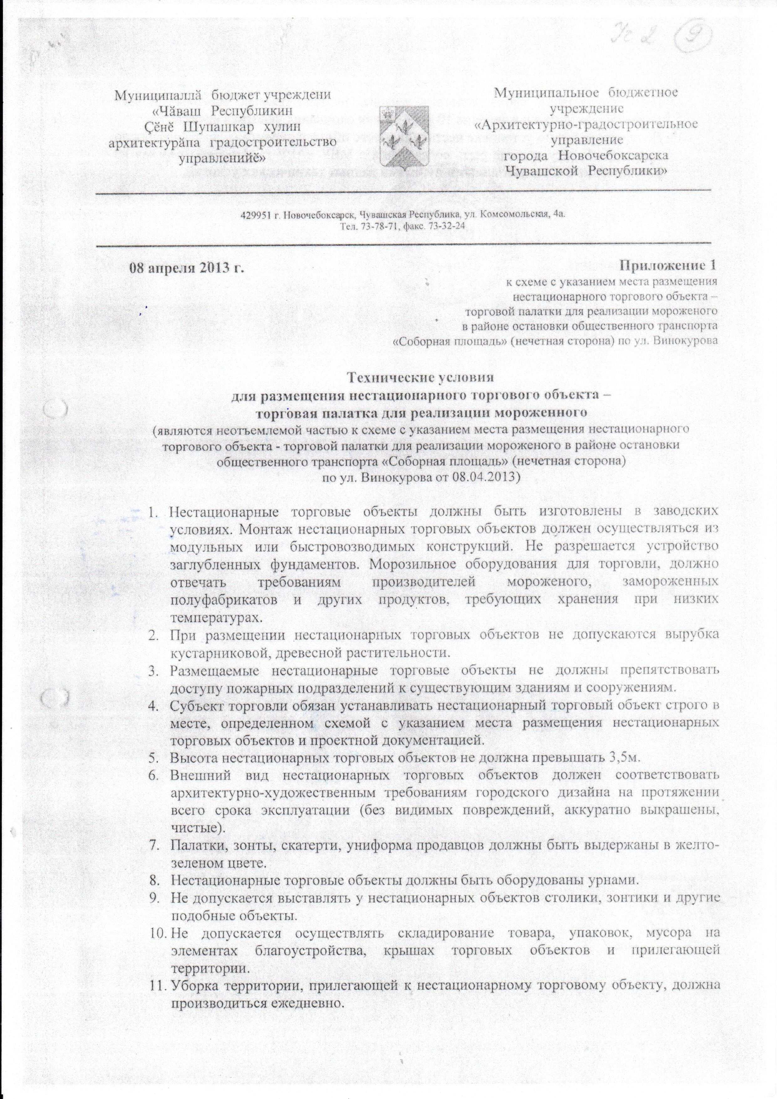 Лот 9 В районе остановки «Соборная площадь» (нечетная сторона)