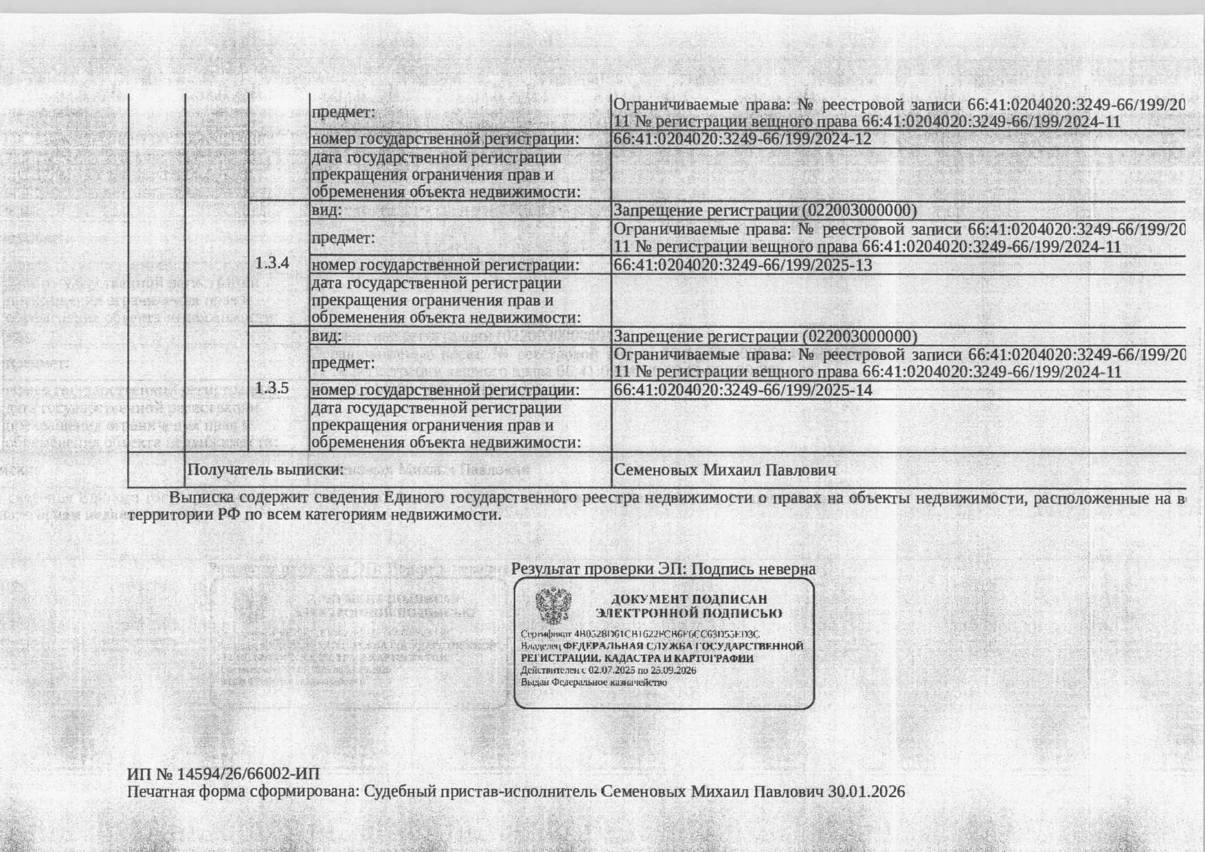 Жилое помещение, площадь 73,7 кв.м., кадастровый номер: 66:41:0204020:3249, г. Екатеринбург, ул. Пехотинцев, д. 2Д, кв. 64, рег.№ 02-653/26