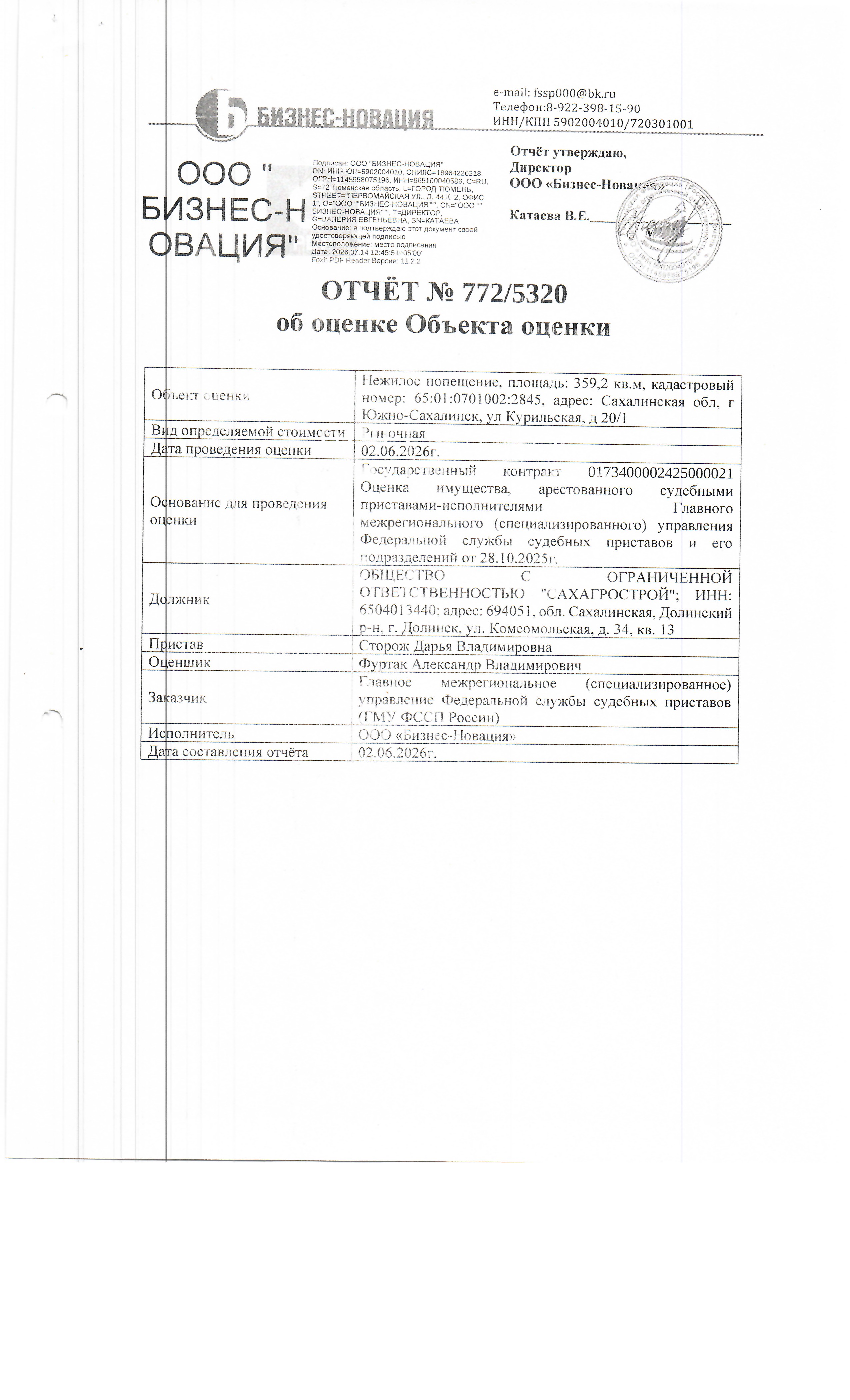 нежилое помещение, площадью 359,2 кв.м., к/н 65:01:0701002:2845, расположенное по адресу: Сахалинская область, г. Южно-Сахалинск, ул. Курильская, д.20/1. Должник: ООО "Сахагрострой". Обременение: арест.