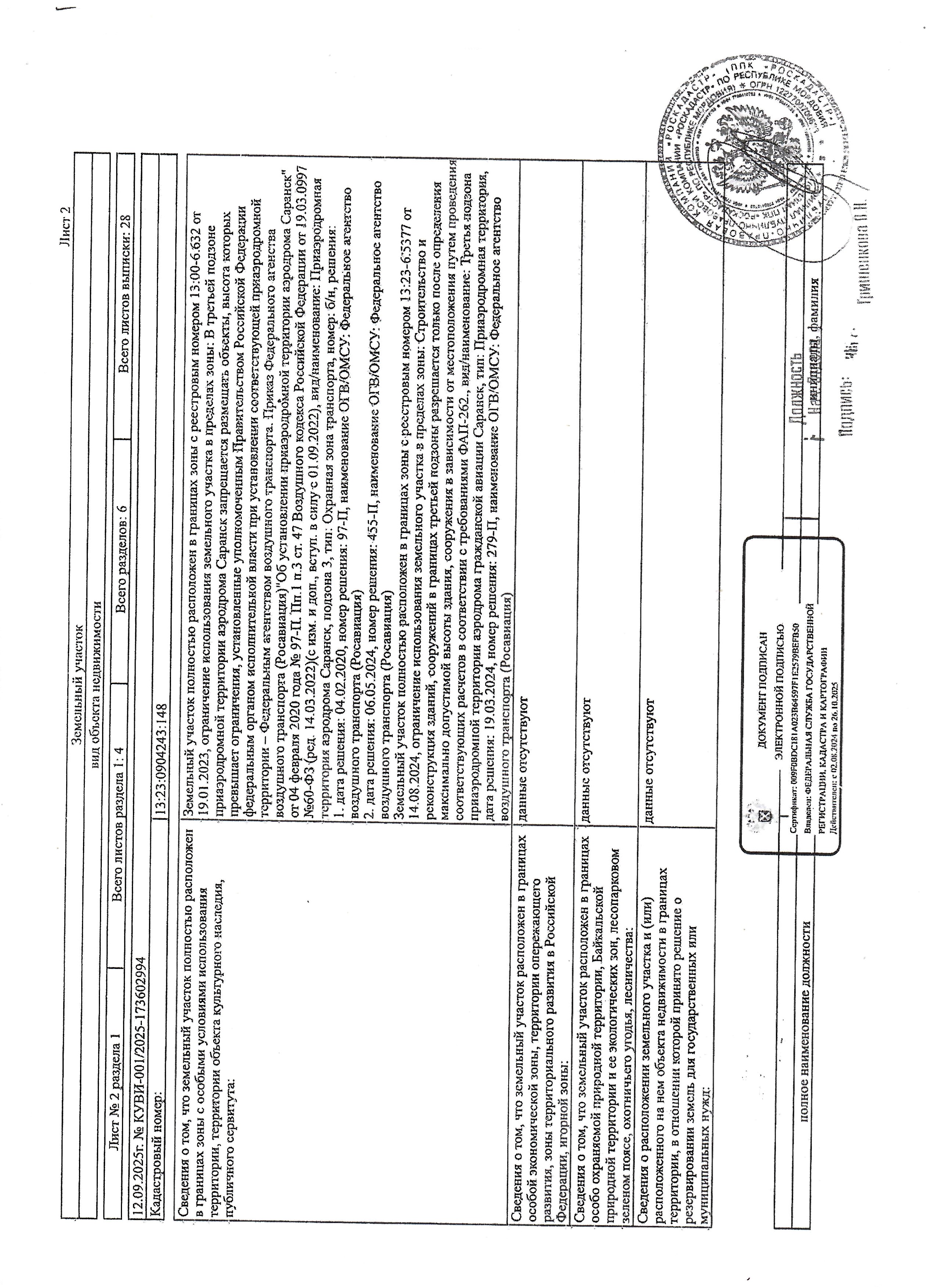 Доля в праве общей долевой собственности на земельный участок общей площадью 1334+/-13 кв.м.