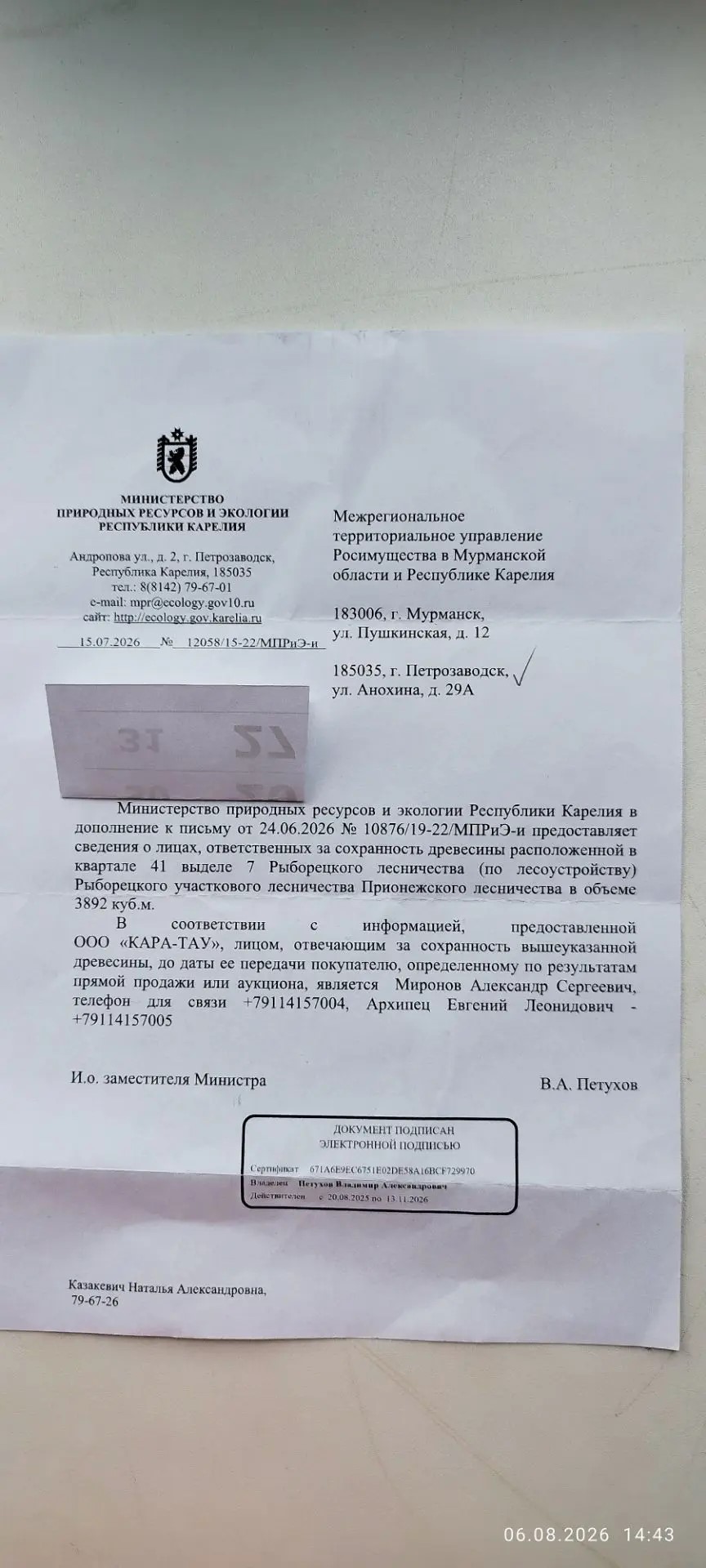 3892 куб. м - Прионежское лесничество
