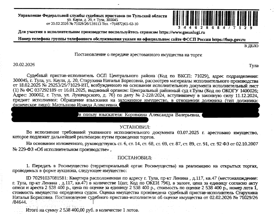 Помещение, назначение: жилое, наименование: квартира, площадь 30,9 кв.м., кадастровый номер 71:30:050309:227, местоположение: Тульская область, г Тула, пр-кт Ленина, д 117, кв 47. Сведениями о зарегистрированных по данному адресу лицах, а также о задолженности по взносам на капитальный ремонт Организатор торгов не располагает. Взыскатель, в пользу которого обращено взыскание – Коровкина А.В. Согласно выписке ЕГРН имеются сведения о залоге имущества в пользу Коровкина Р.М. Должник: Мартынова И.А.