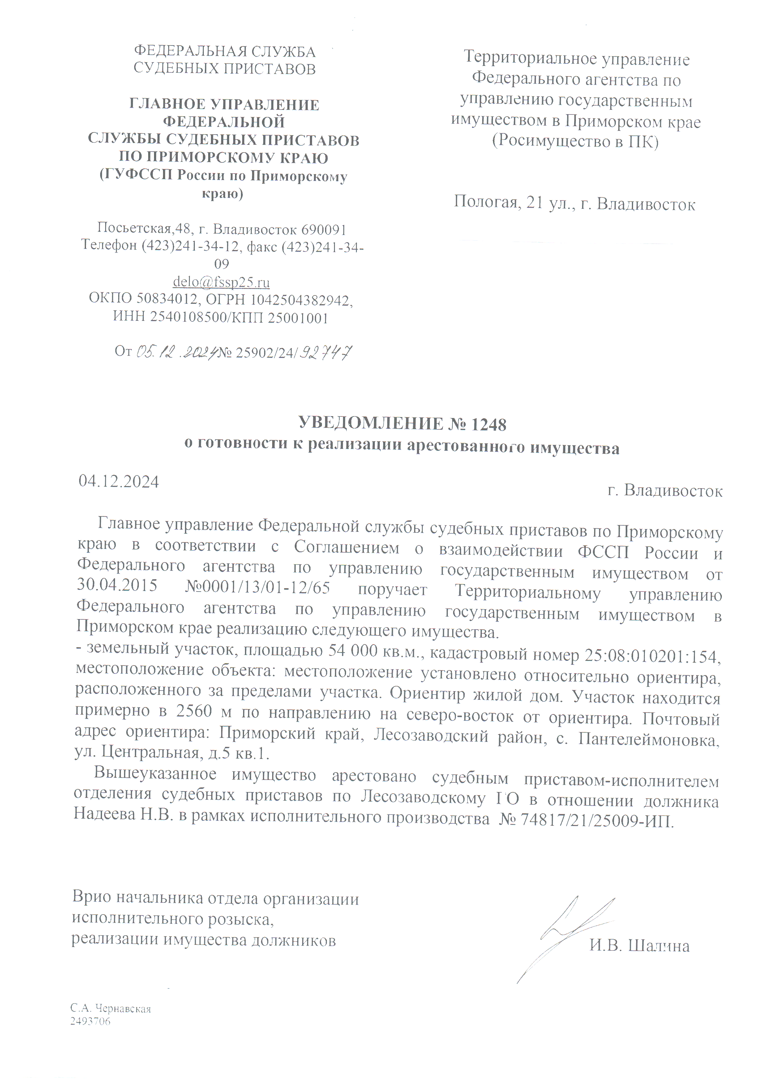 Земельный участок площадью 54000 кв.м. с кадастровым номером 25:08:010201:154