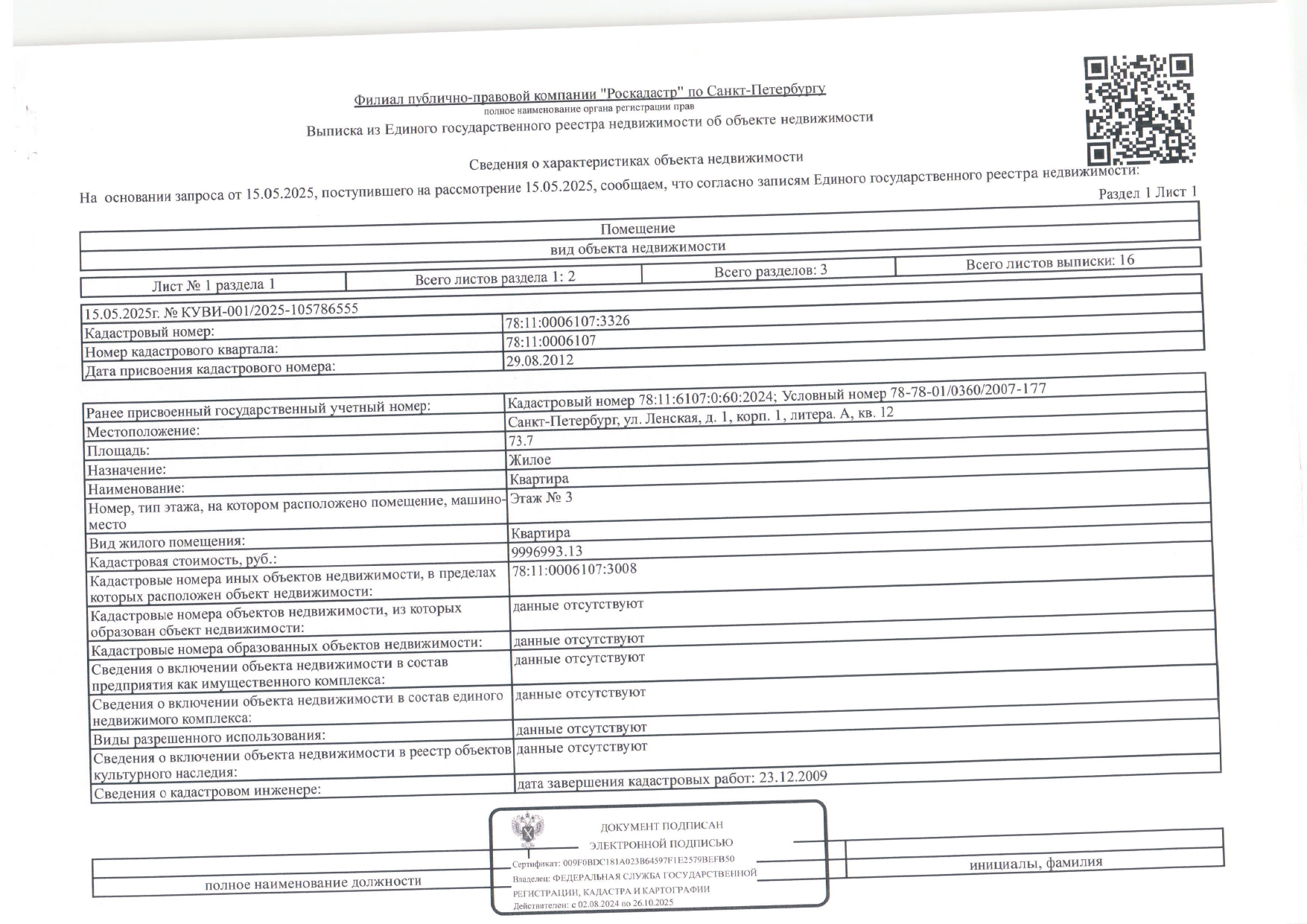 11/147 долей в квартире общей S 73,7 кв.м, кад. № 78:11:0006107:3326, расположенной по адресу: Санкт-Петербург, ул. Ленская, д. 1, корп. 1, литера А, кв. 12