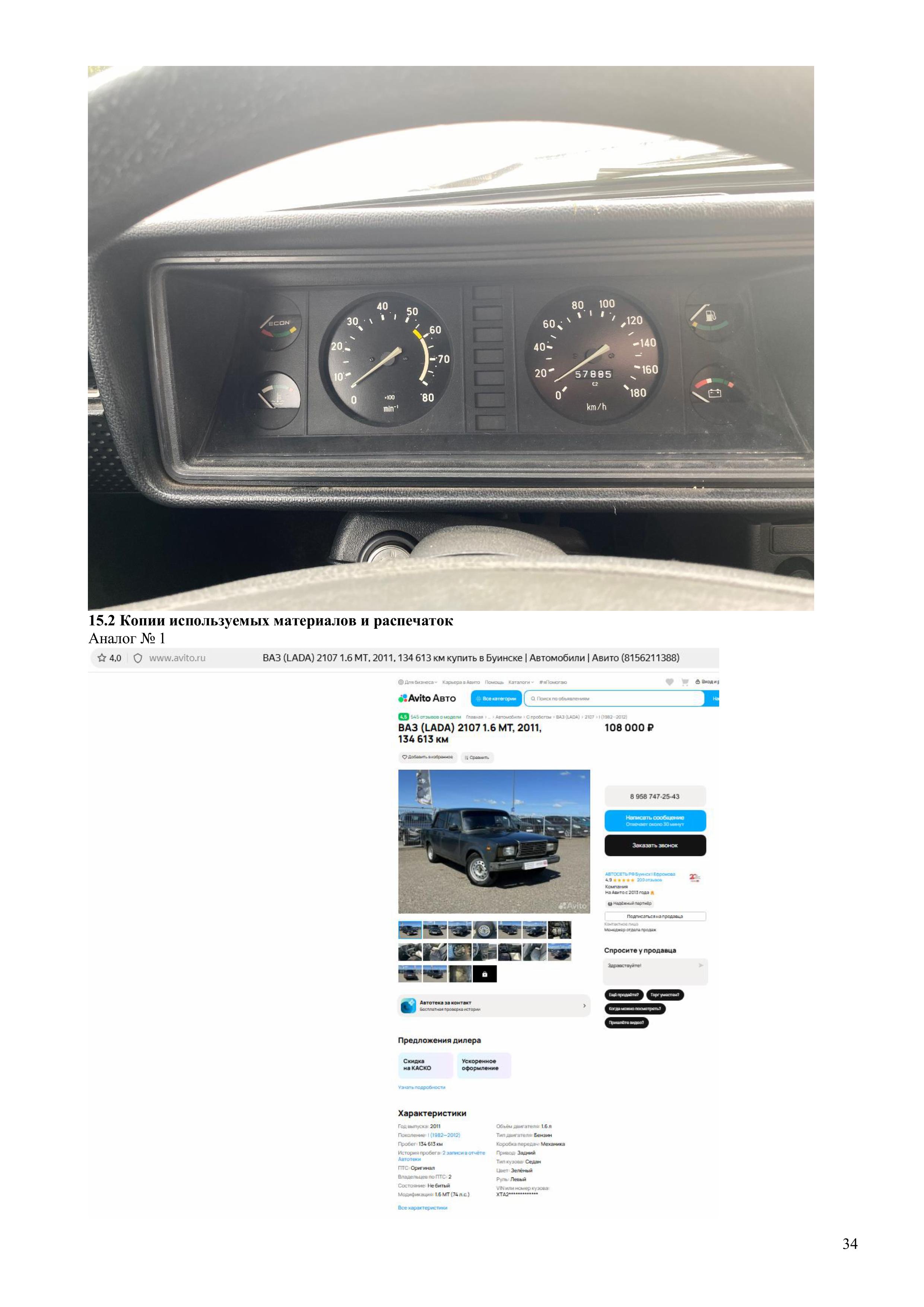 Транспортное средство марки LADA 210740
