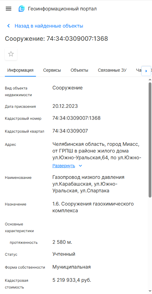 Газопровод низкого давления ул. Карабашская, ул. Южно-Уральская, ул. Спартака 74:34:0309007:1368