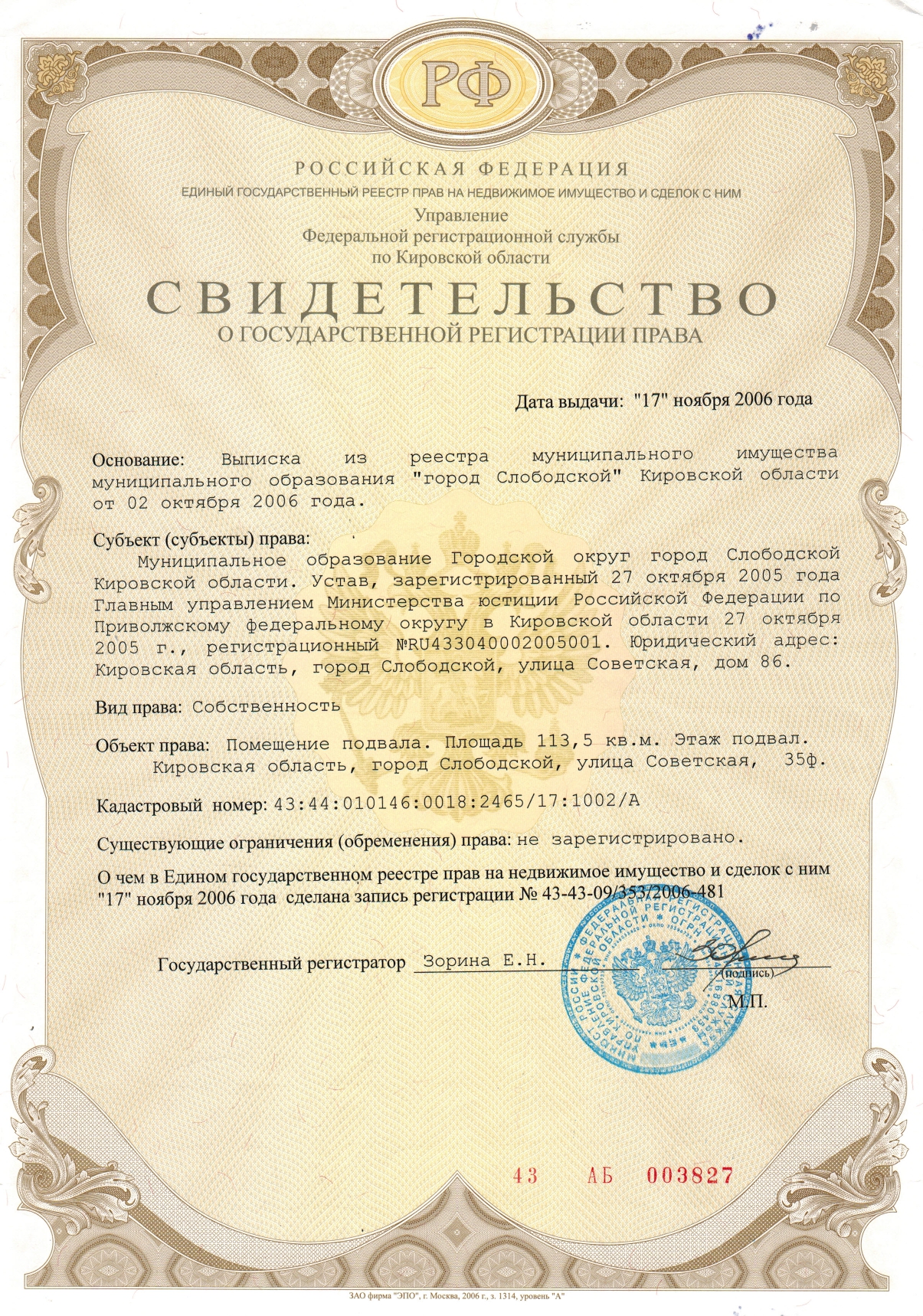 Нежилое помещение в здании по адресу: Кировская область, г. Слободской, ул. Советская, д.35ф