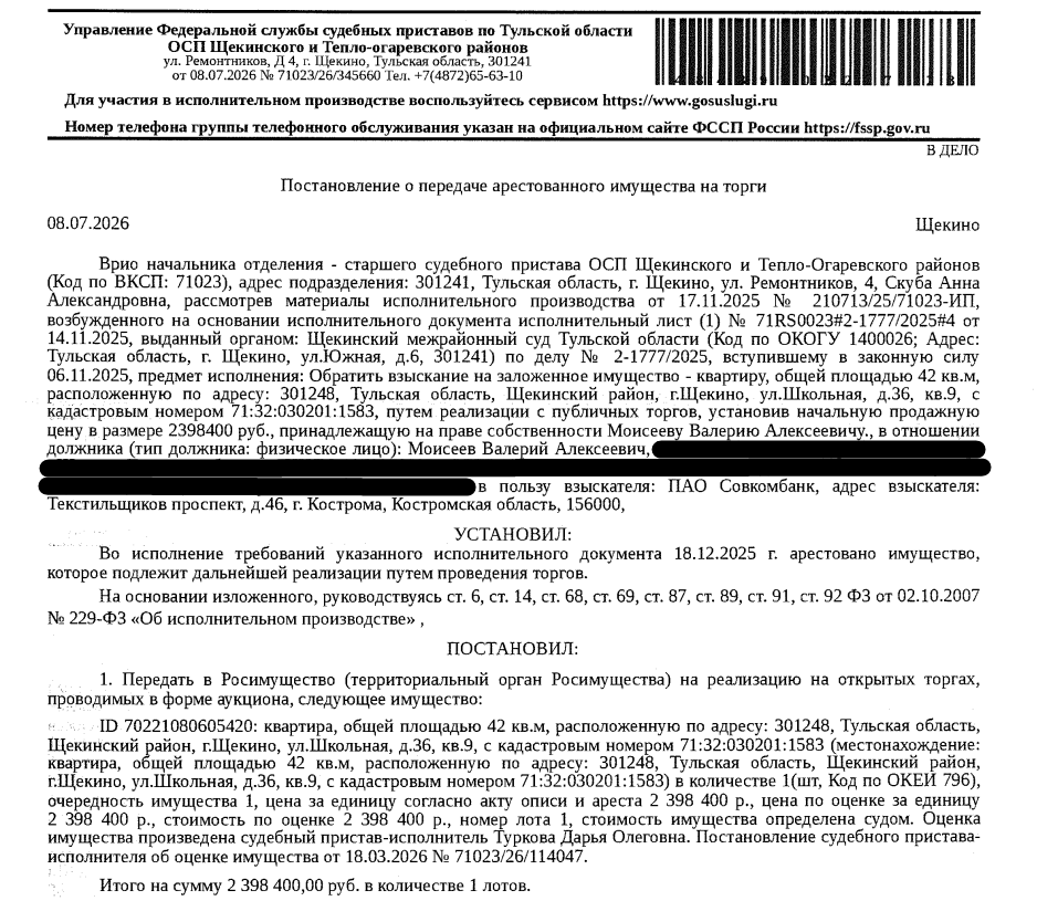 Помещение, назначение: жилое, наименование: квартира, площадь 42 кв.м., кадастровый номер 71:32:030201:1583, местоположение: Тульская область, р-н. Щекинский, г. Щекино, ул. Школьная, д. 36, кв. 9. Сведениями о зарегистрированных по данному адресу лицах, а также о задолженности по взносам на капитальный ремонт Организатор торгов не располагает. Залогодержатель: ПАО «Совкомбанк». Должник: Моисеев В.А.