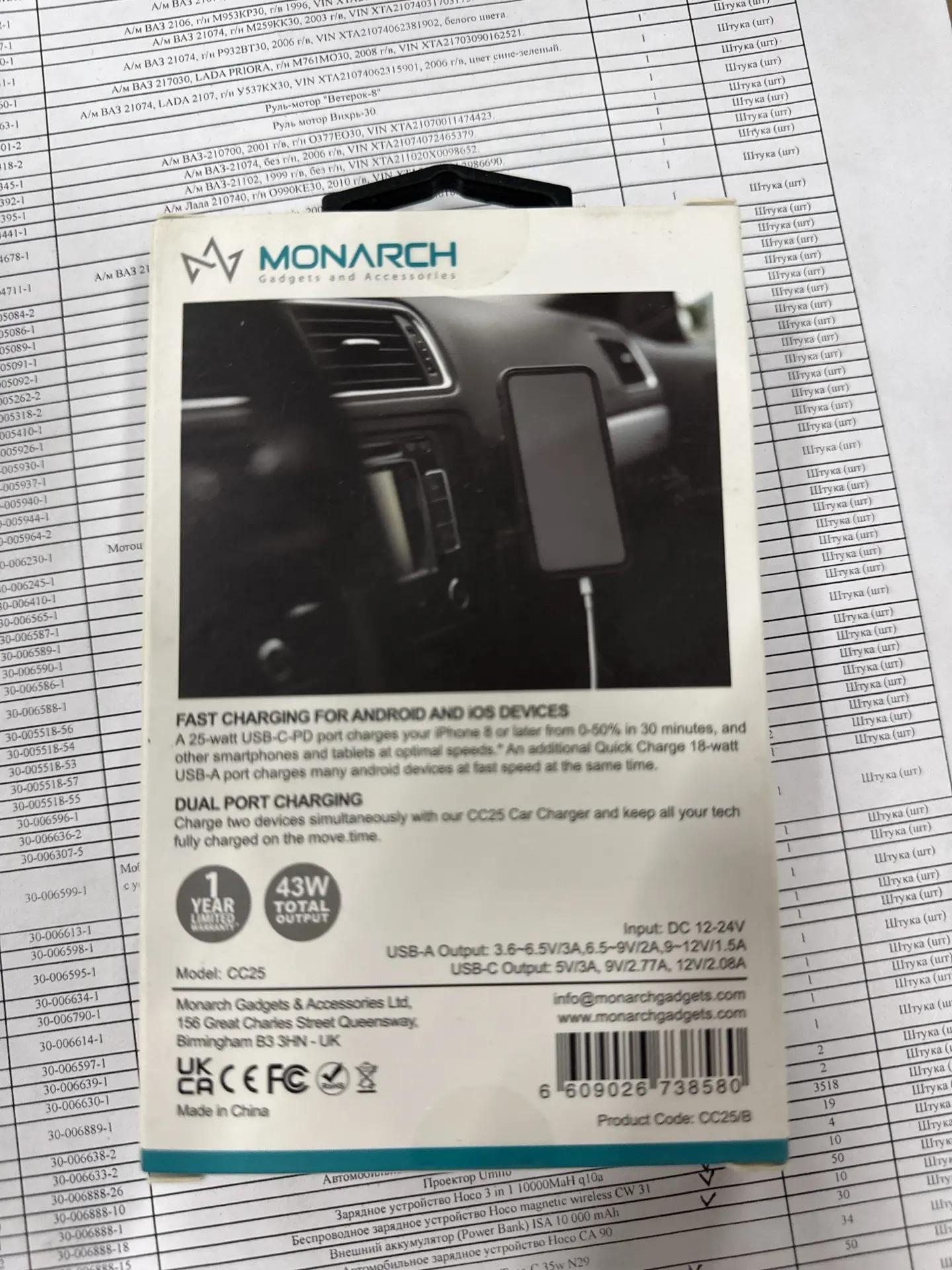 Автомобильное зарядное устройство Monarch СС25 19 Штука (шт)