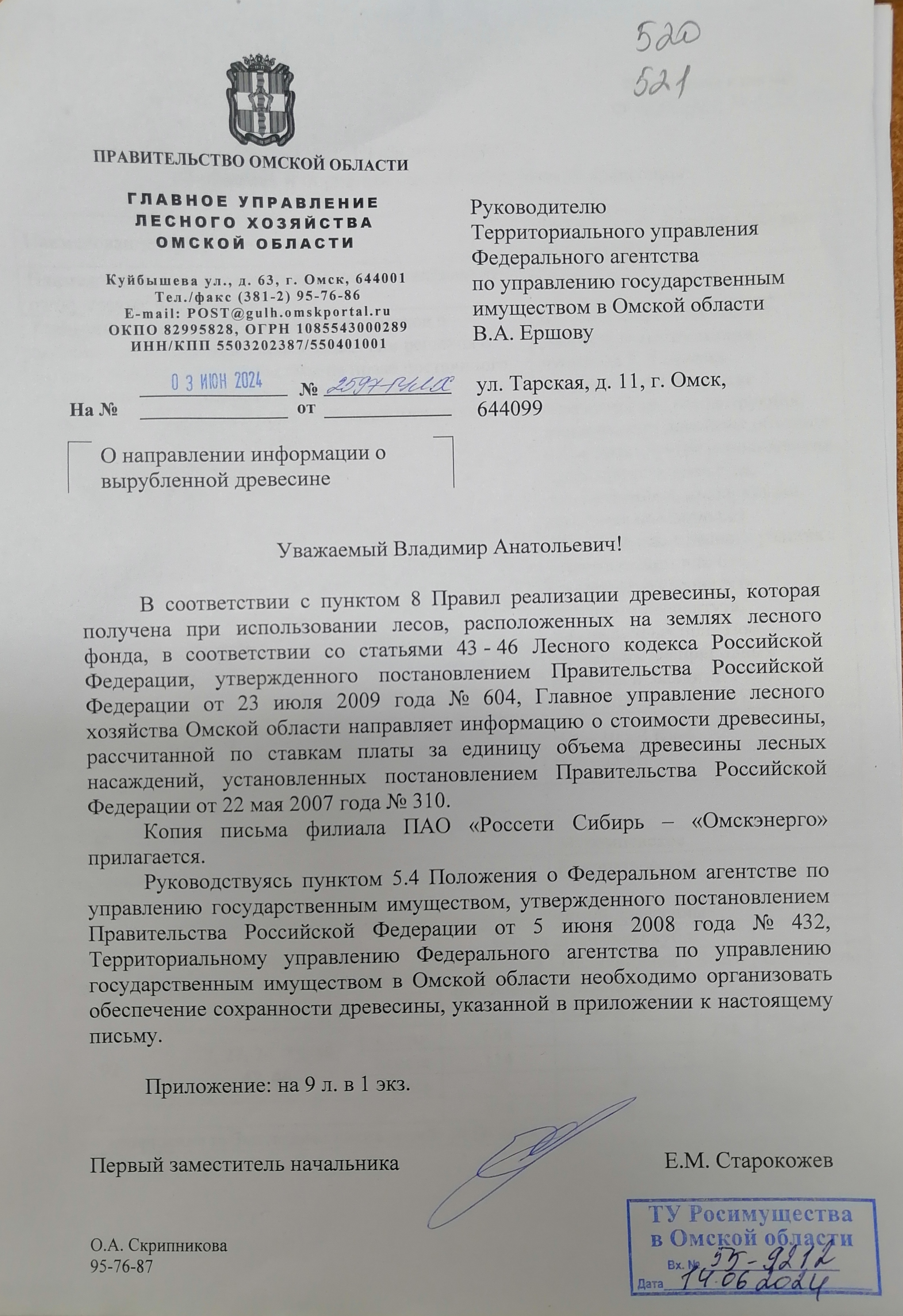 ЛОТ № 520 Ликвидная древесина: береза – 10,00 куб.м., сосна — 204,00 куб.м. Неликвидная древесина: береза – 2,00 куб.м., сосна - 23,00 куб.м. . Всего: 239,00 куб.м.