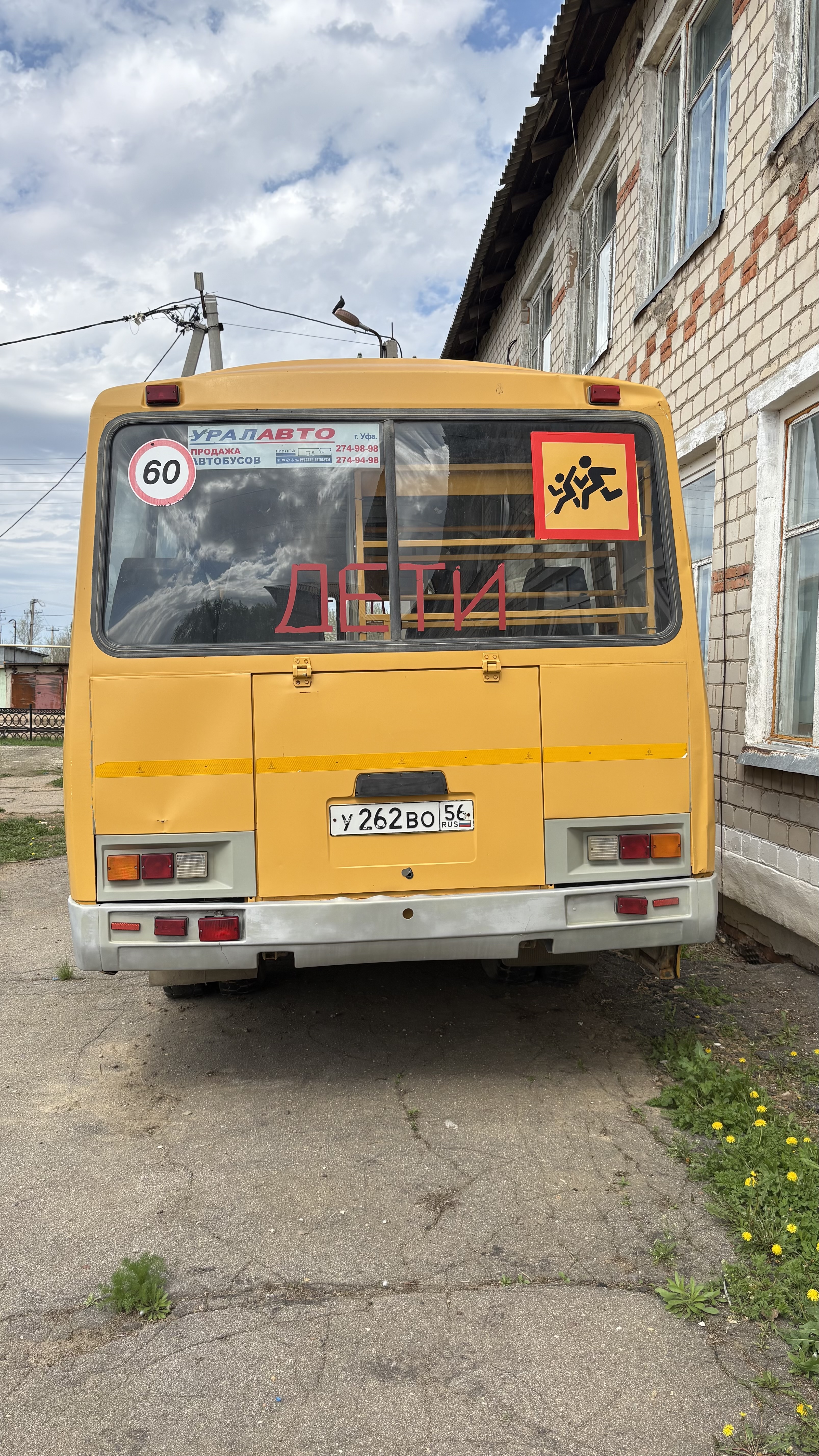 Автобус специальный для перевозки детей, ПАЗ – 320538-70