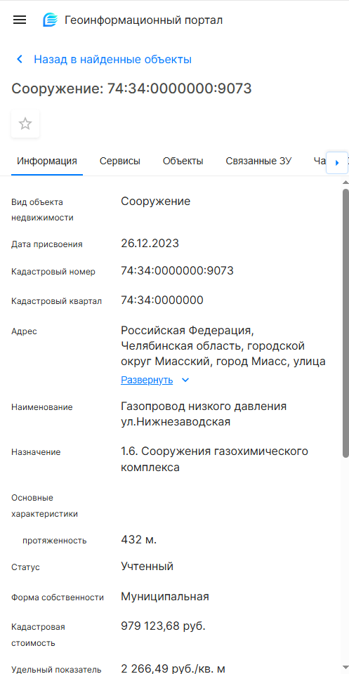 Газопровод низкого давления ул. Нижнезаводская 74:34:0000000:9073
