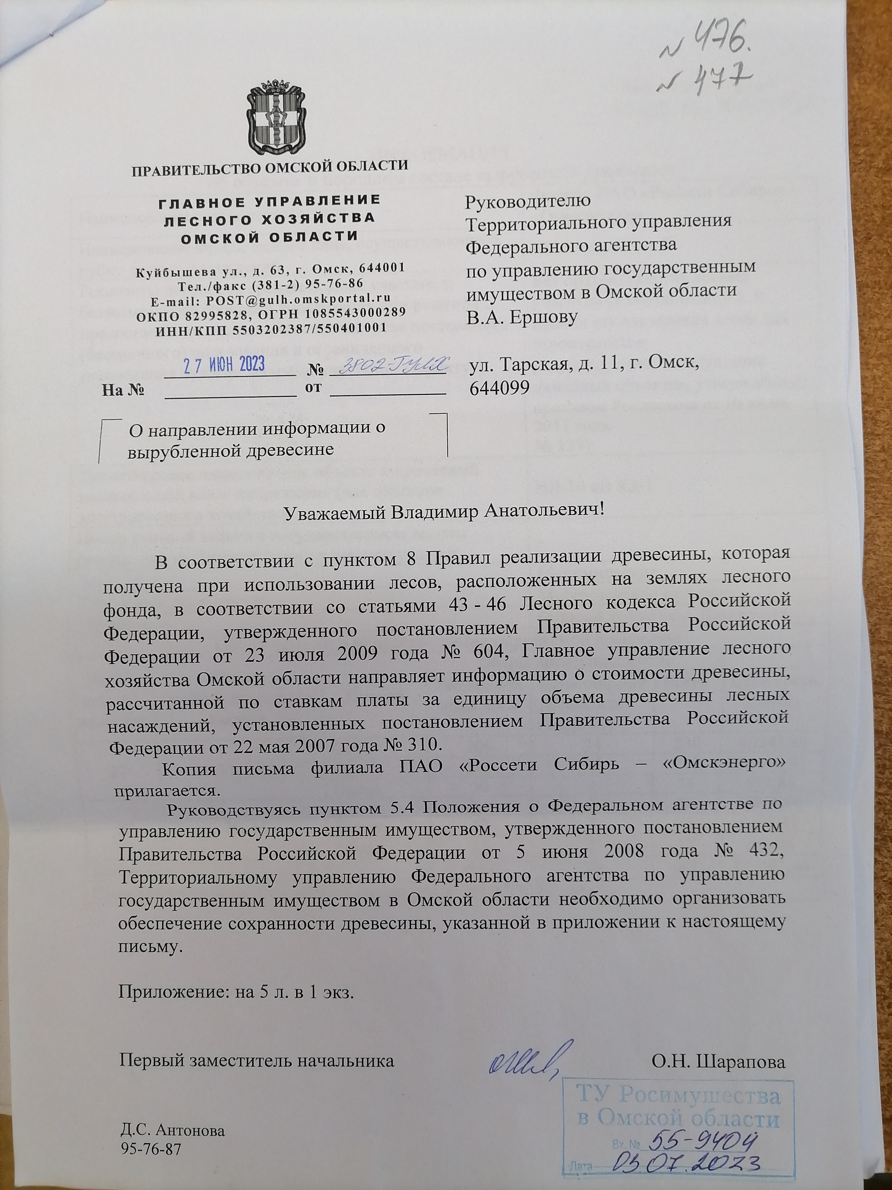 ЛОТ № 477Ликвидная древесина: береза - 133,00 куб.м., осина - 76,00 куб.м., сосна - 285,00 куб.м. Неликвидная древесина: береза – 20,00 куб.м., осина - 9,00 куб.м., сосна - 33 куб.м. ,Всего: 556,00 куб.м. Вырубка 07.07.2023.
