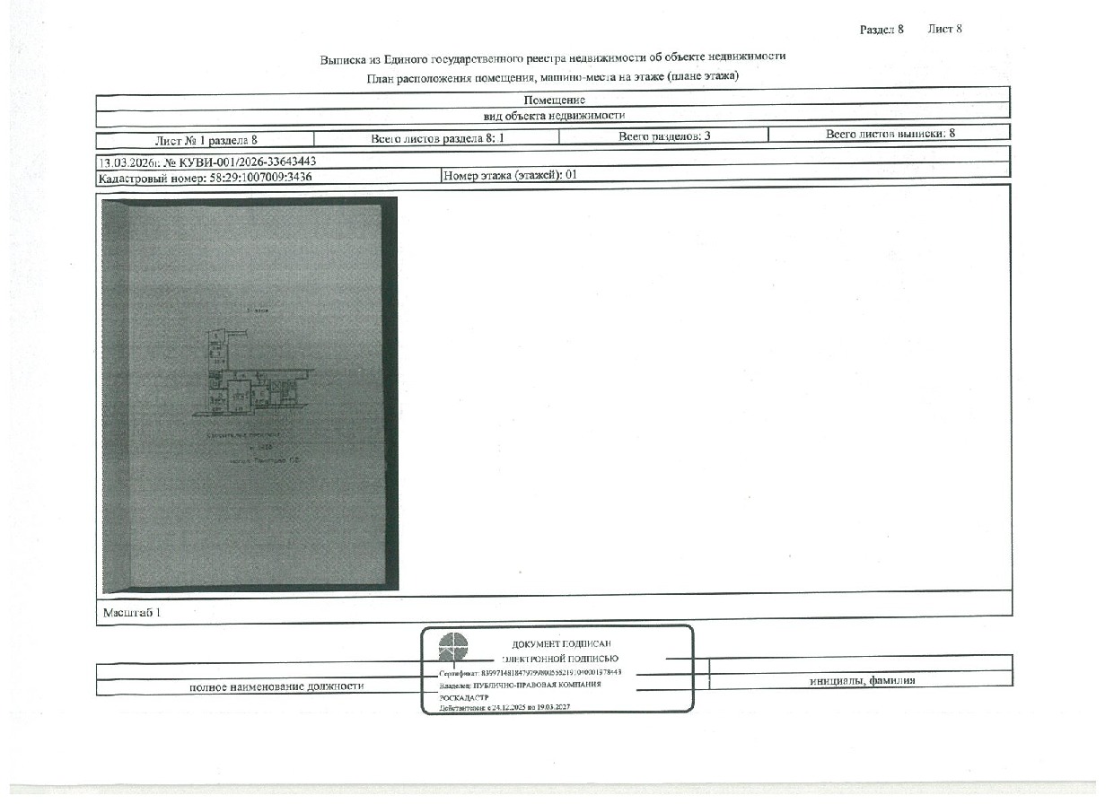 Жилое помещение по адресу г. Пенза, пр. Строителей, д. 166 кв. 161, площадь 62,8 кв.м., кадастровый номер: 58:29:1007009:3436, вид права: общая совместная собственность.