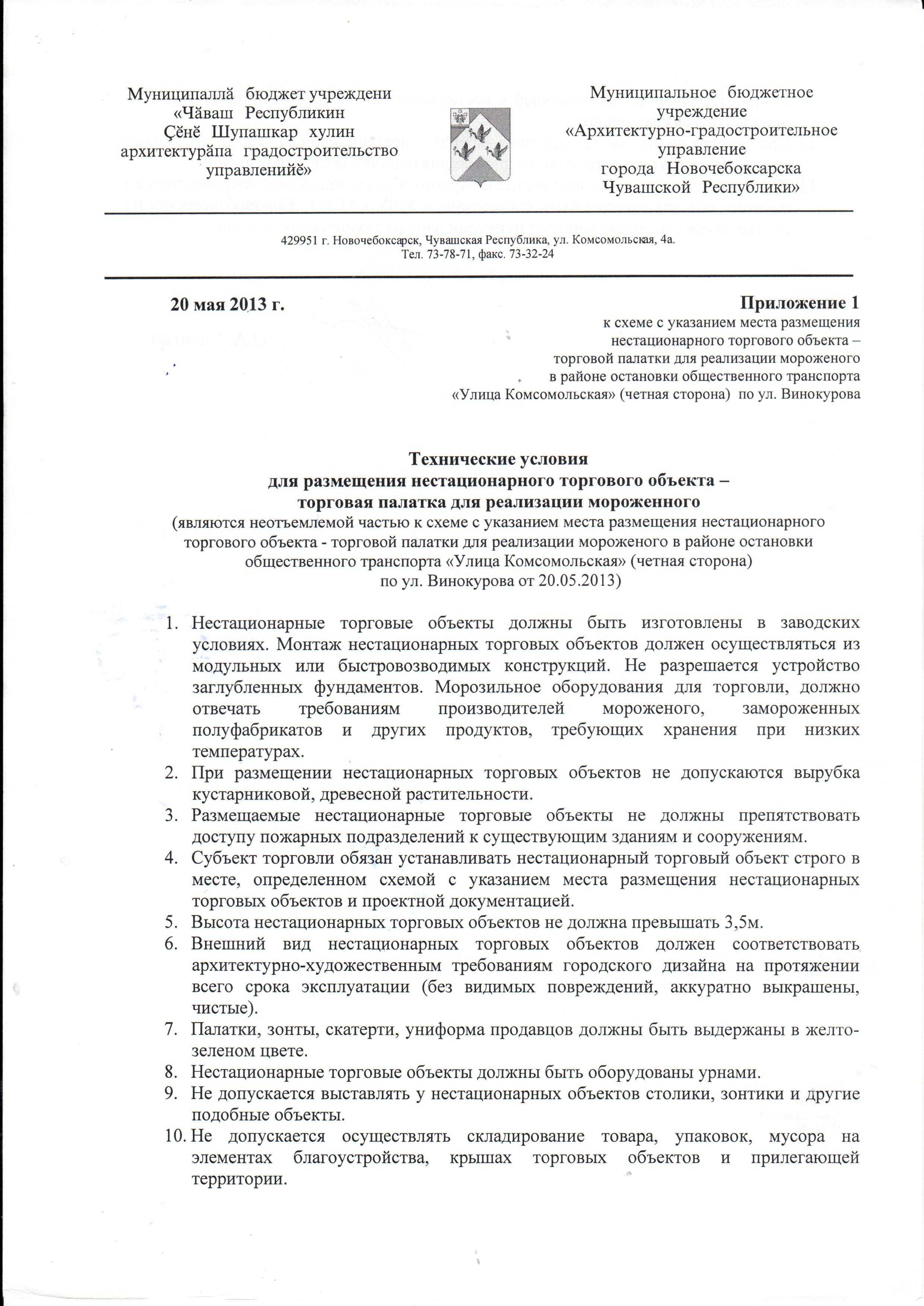 Лот 16 Ул. Винокурова, остановка общественного транспорта «ул. Комсомольская» (четная сторона)