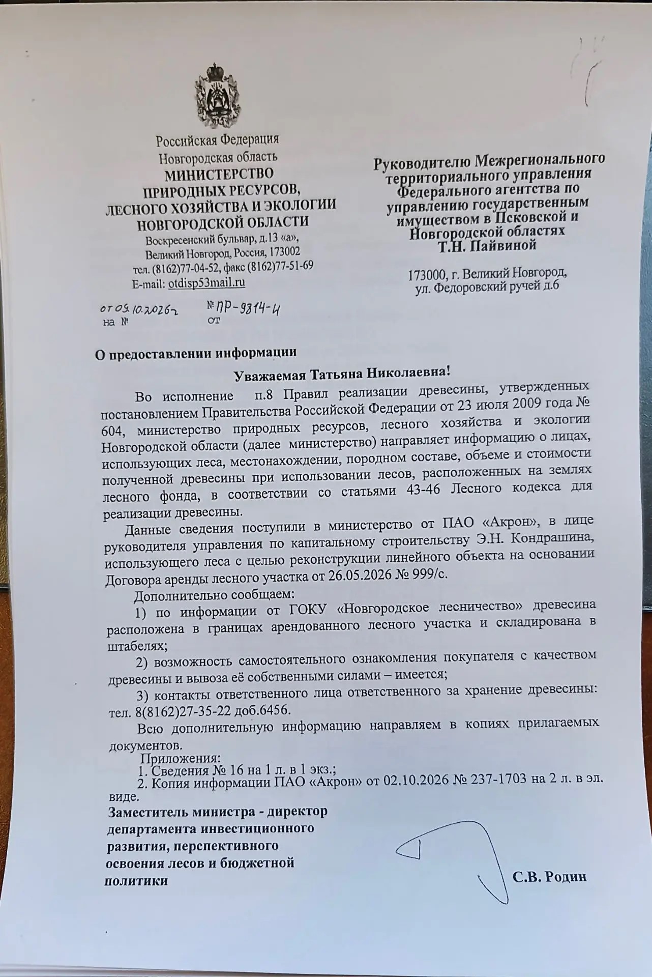 Древесина. Лот № 19
