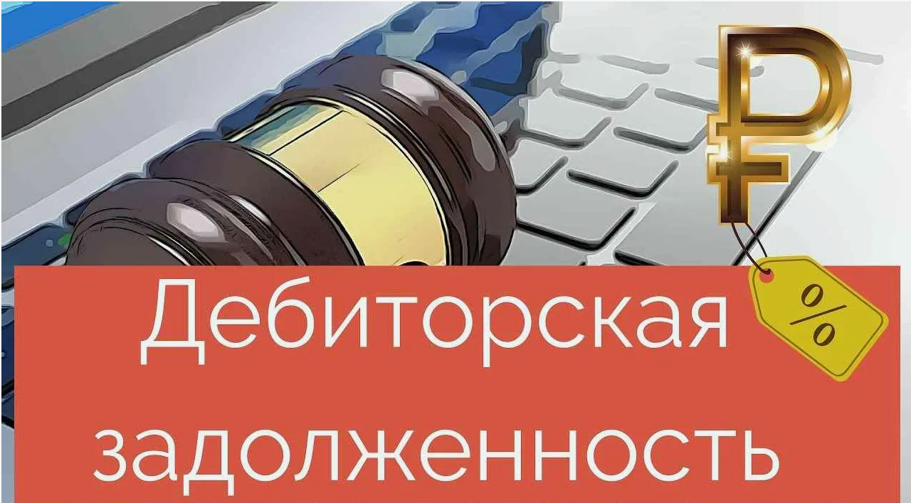 Право требования дебиторской задолженности товарищества индивидуальных застройщиков «Радуга»