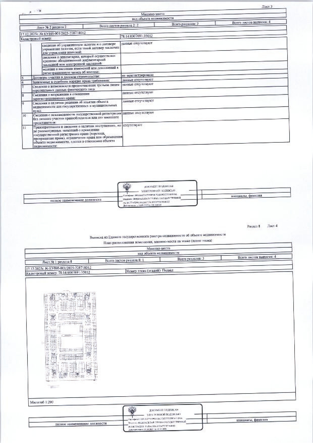 Машино-место площадью 13,3 кв.м, кад. № 78:14:0007691:35012, расположенное по адресу: Санкт-Петербург, Среднерогатская улица, дом 13, корпус 1, строение 1, 613ММ м/м