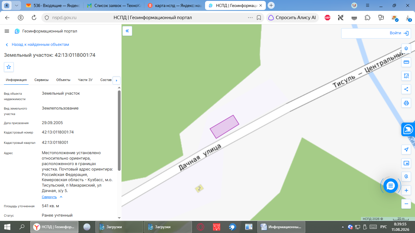 Приобретение права на заключение договора купли продажи земельного участка по адресу: Кемеровская область - Кузбасс, Тисульский муниципальный округ, п.Макаракский, ул.Дачная, з/у 5