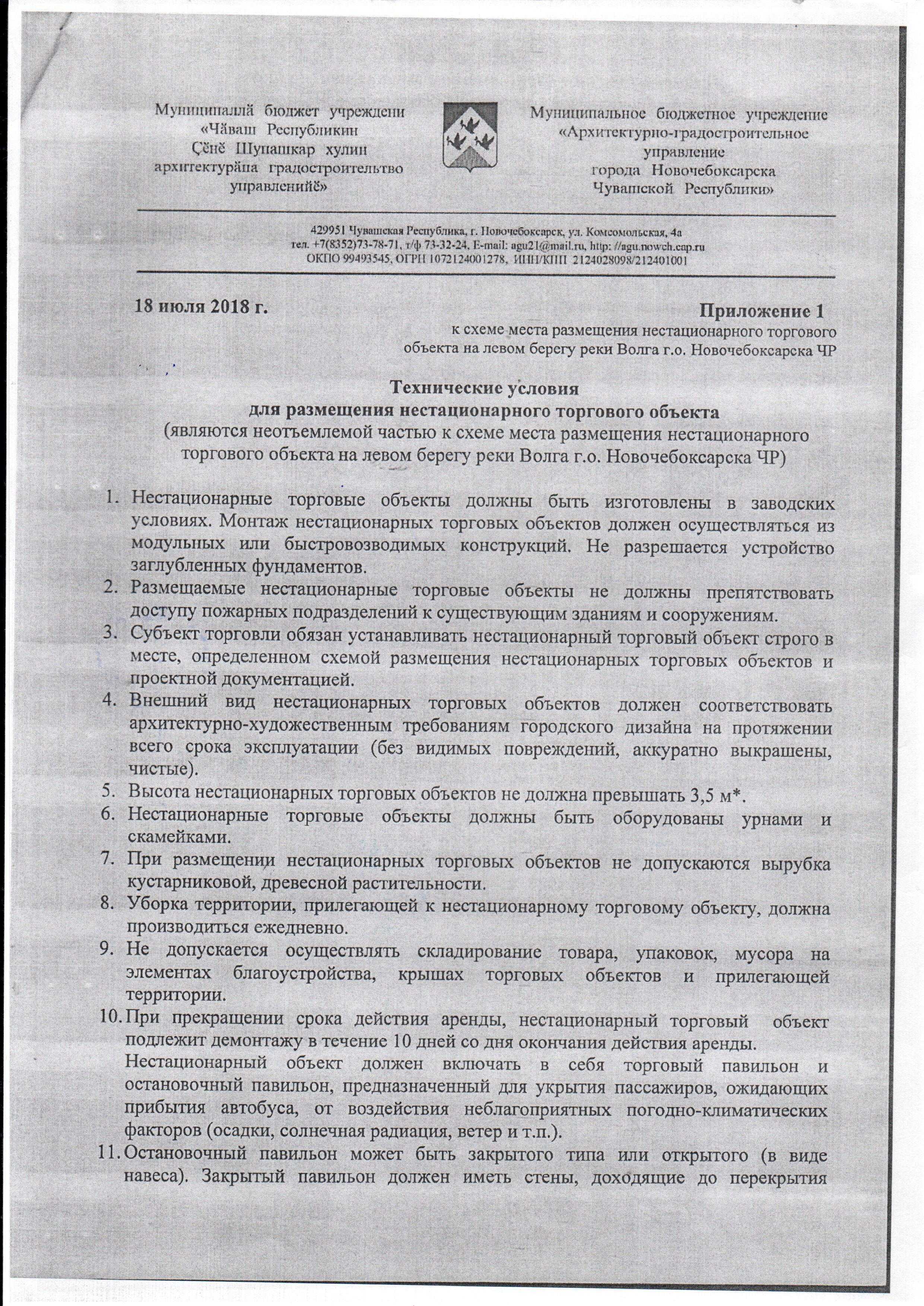 Лот 51 Левый берег реки Волги г.о. Новочебоксарска