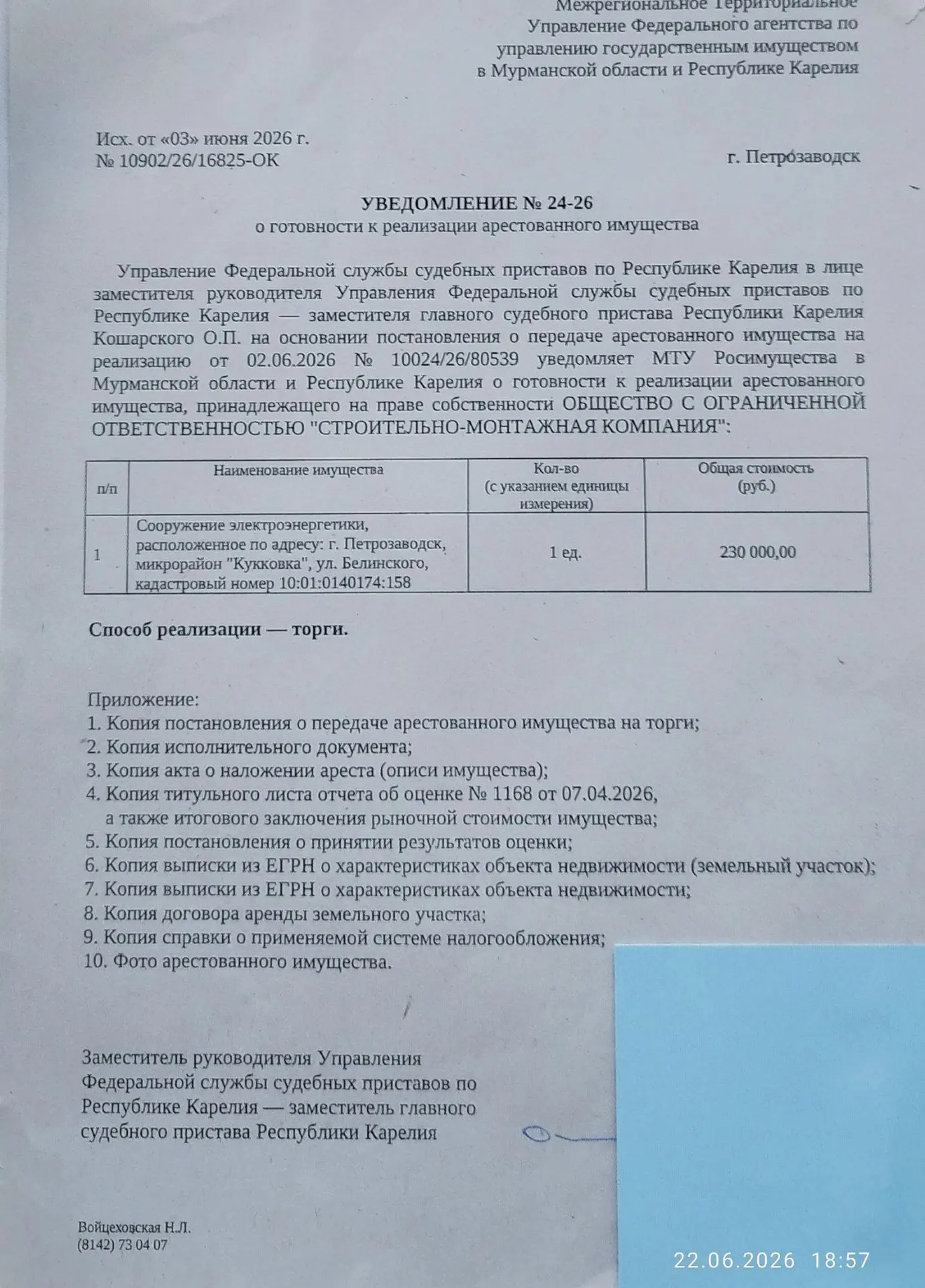 Сооружение электроэнергетики с КН 10:01:0140174:158