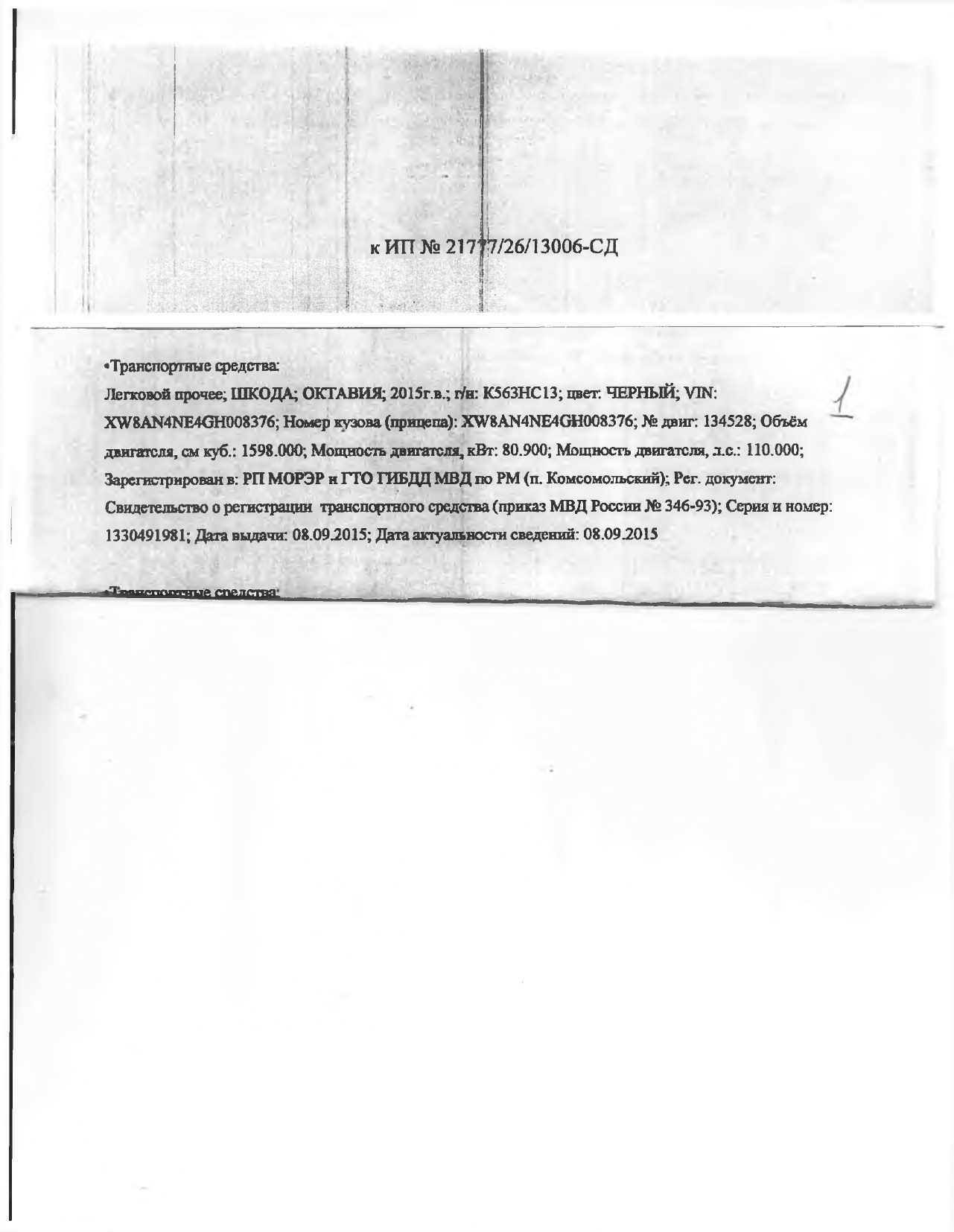 Легковой автомобиль ШКОДА ОКТАВИЯ, 2015 г/в